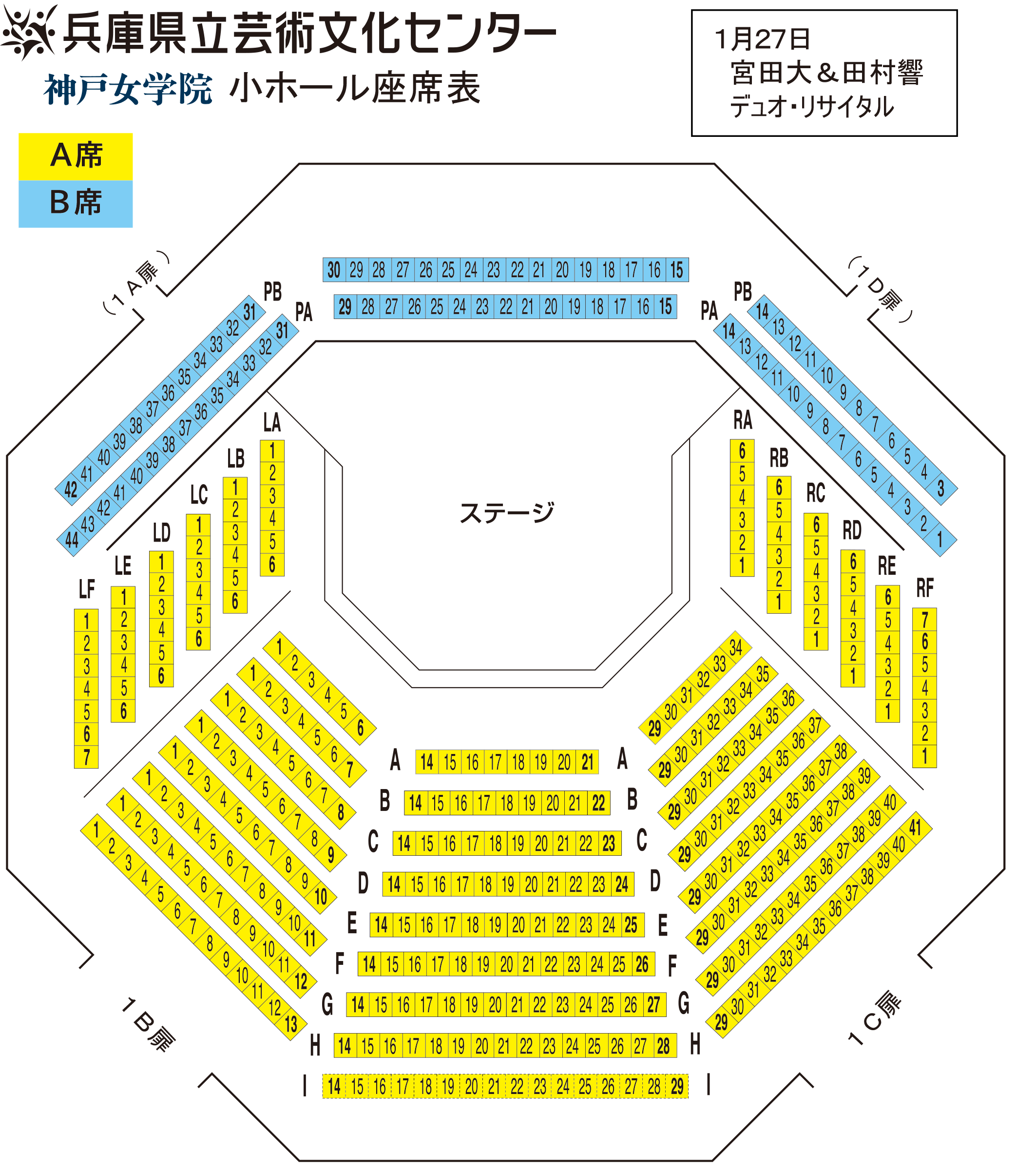 神戸女学院小ホール座席表