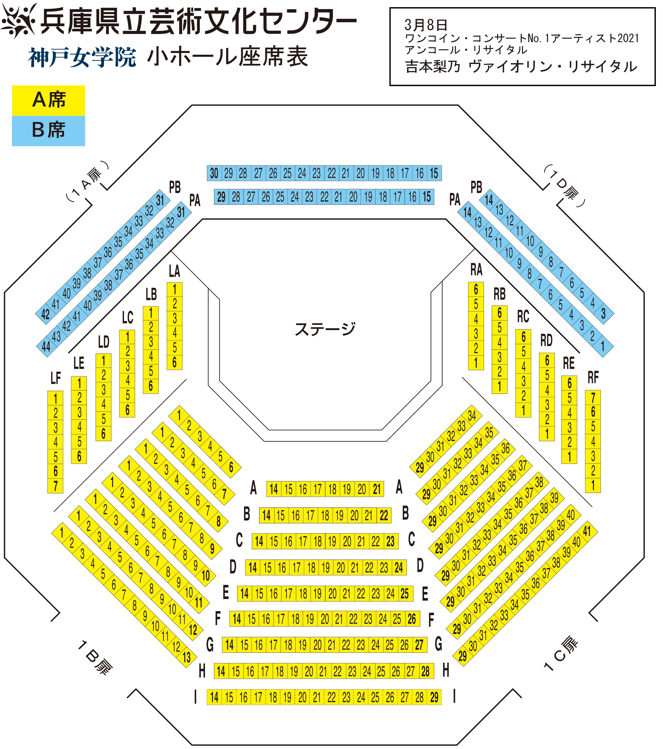 神戸女学院小ホール座席表