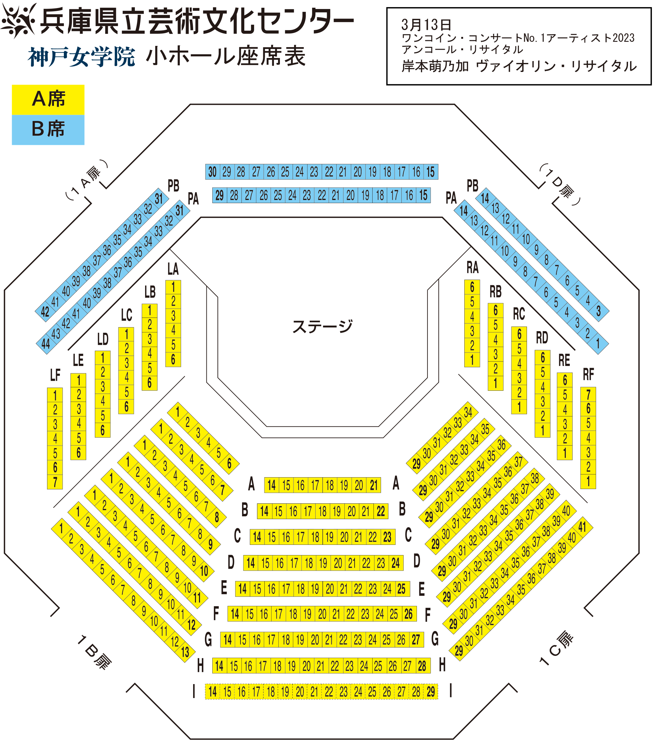 神戸女学院小ホール座席表