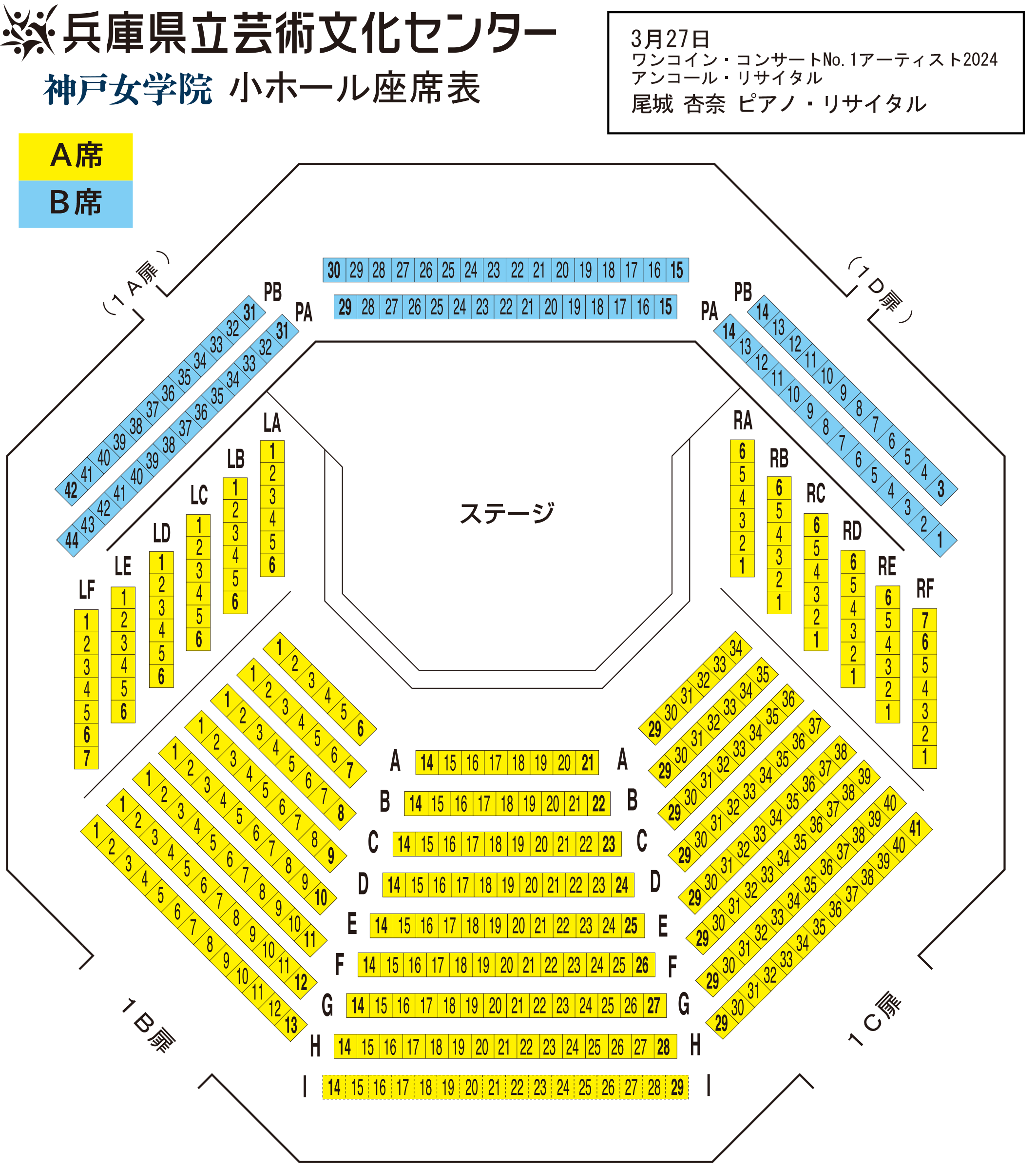 神戸女学院小ホール座席表