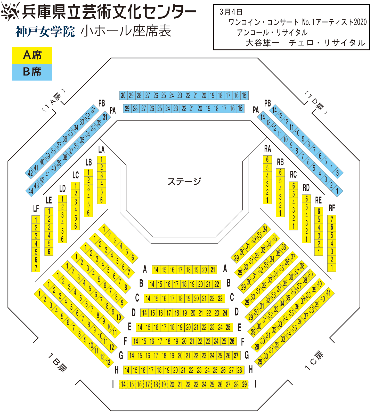 神戸女学院小ホール座席表