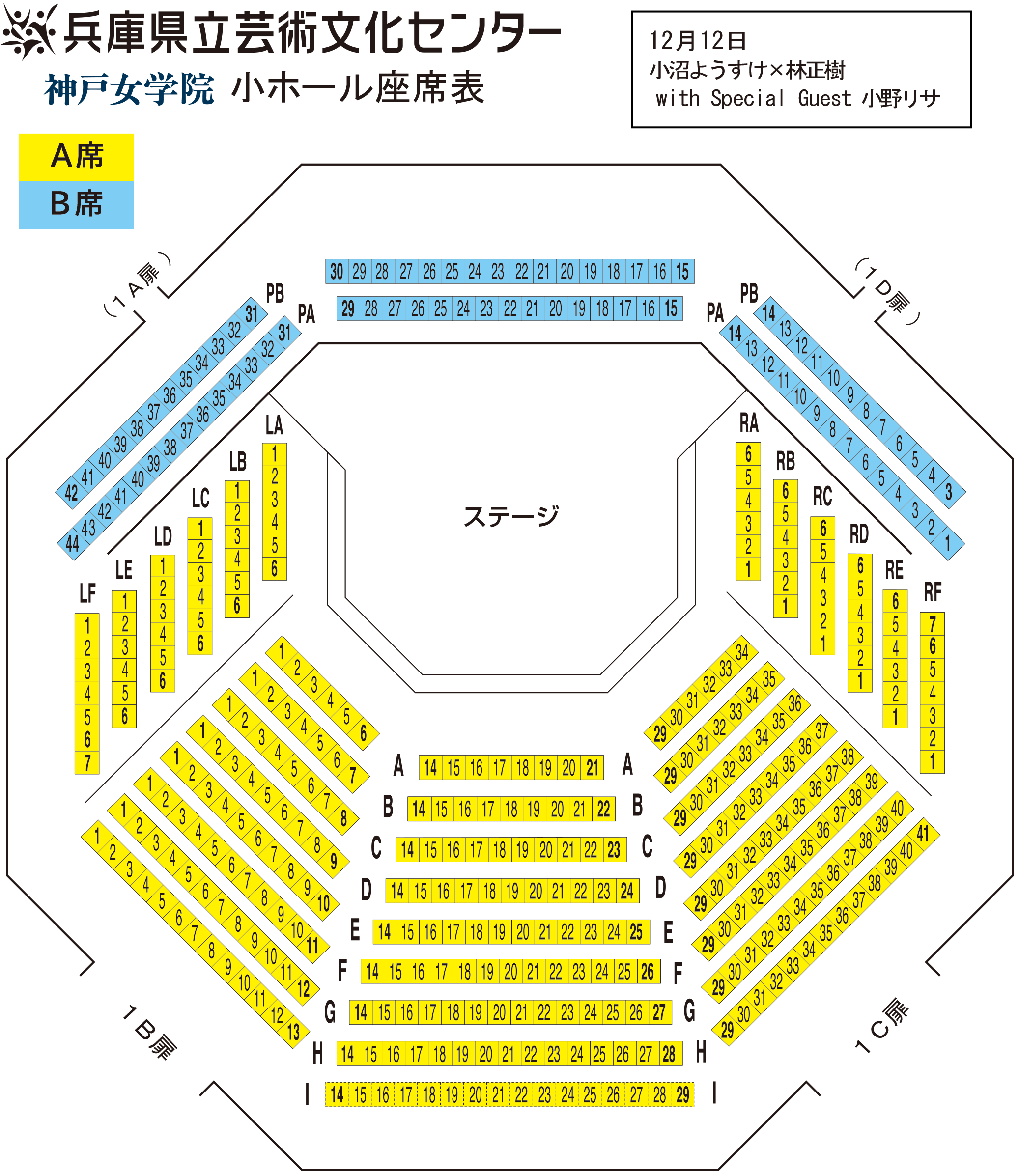 神戸女学院小ホール座席表