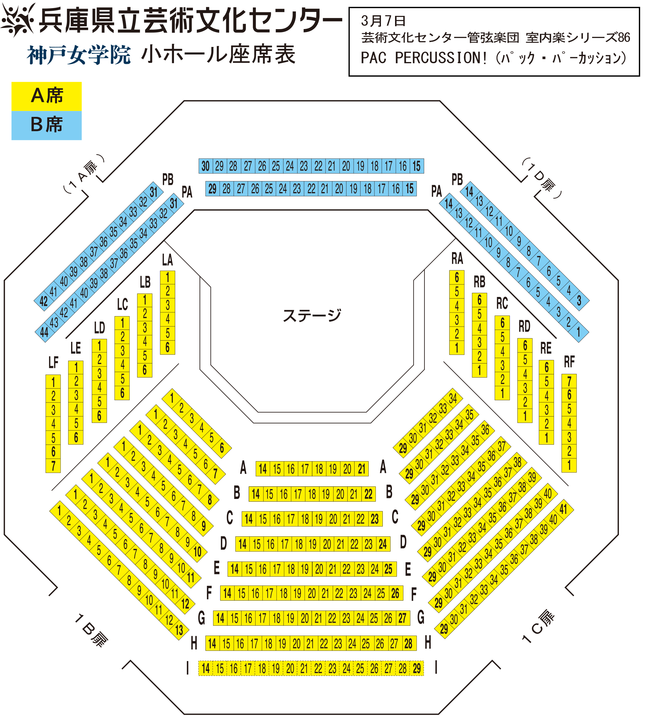 神戸女学院小ホール座席表
