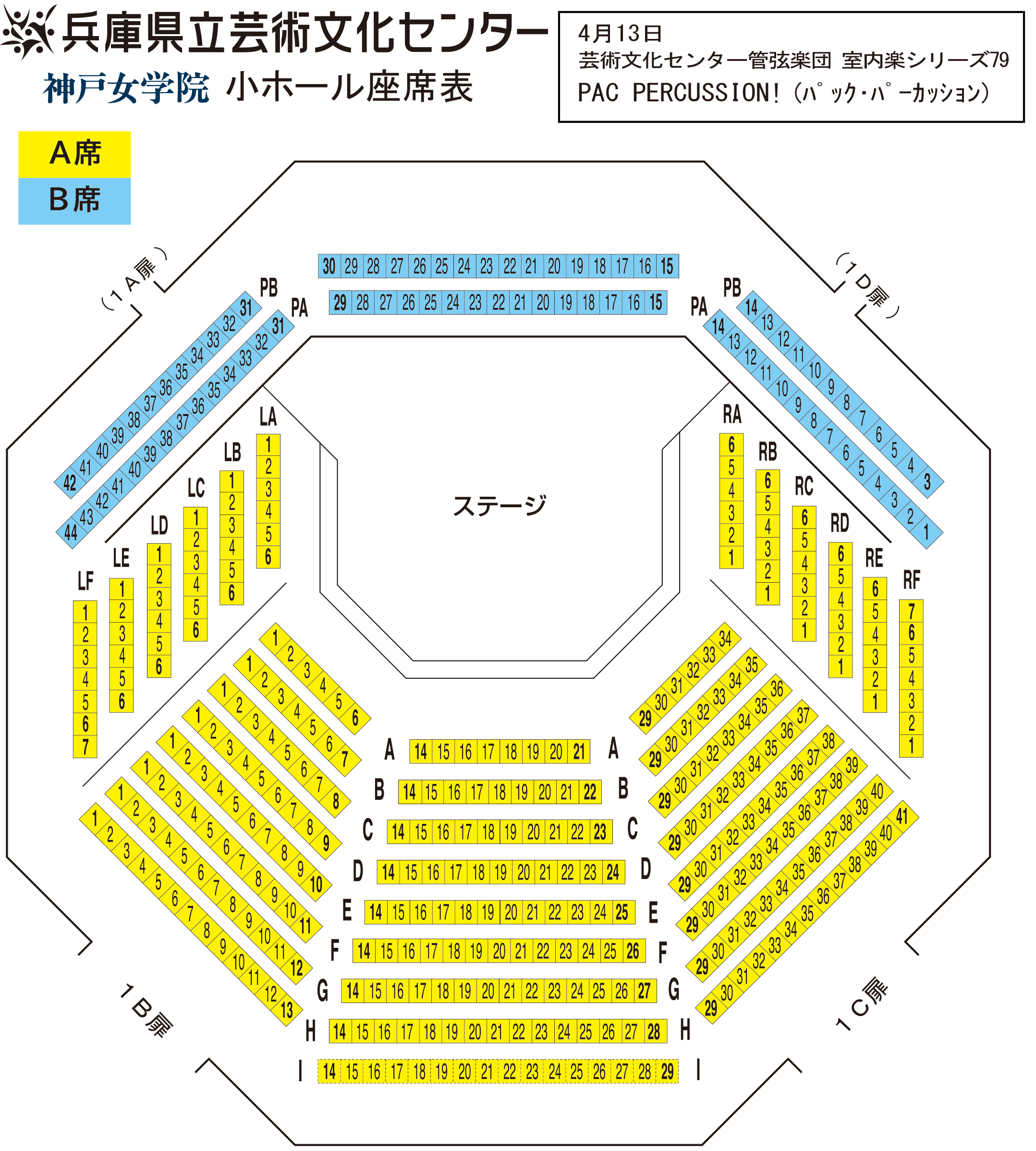神戸女学院小ホール座席表