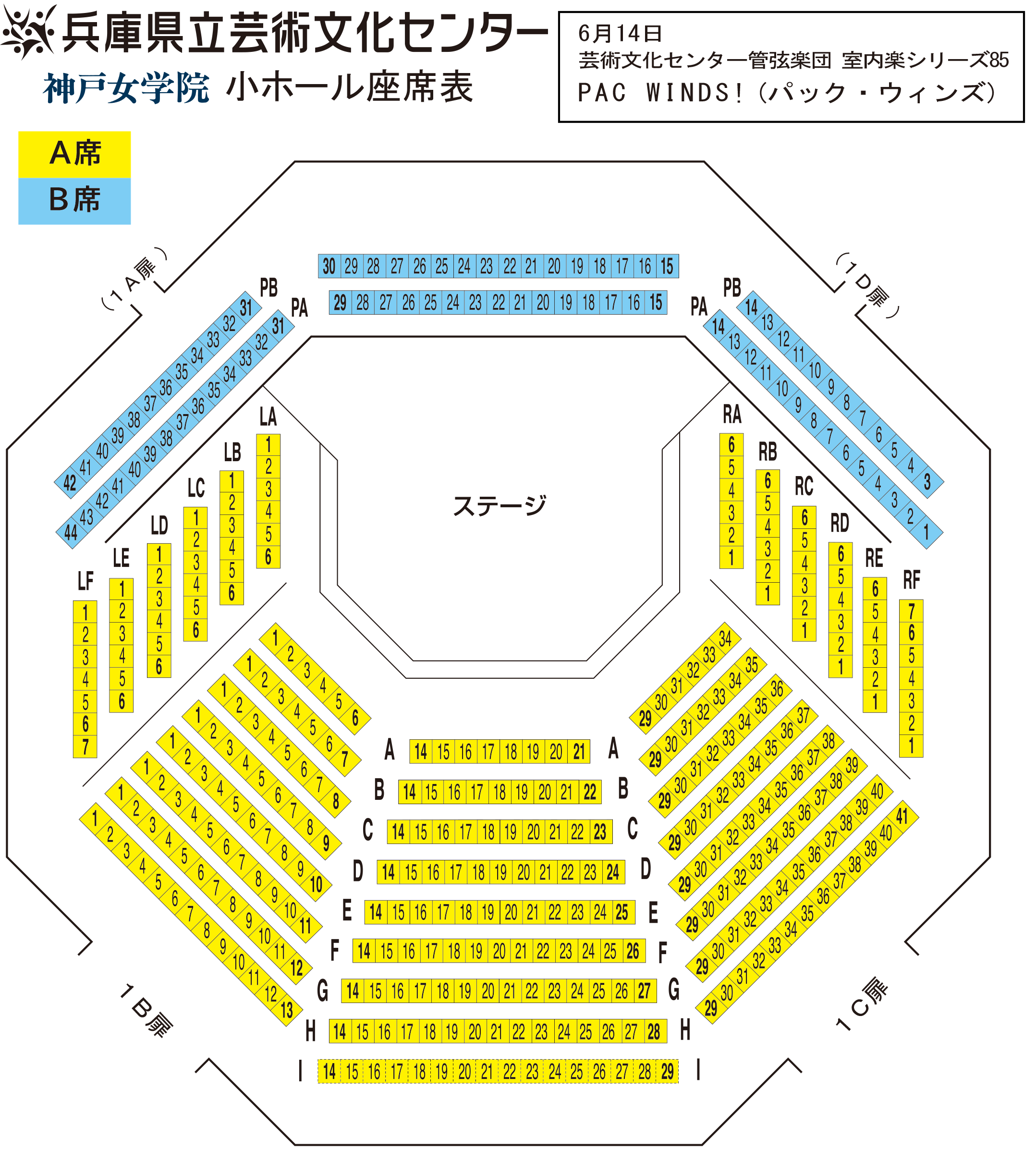 神戸女学院小ホール座席表