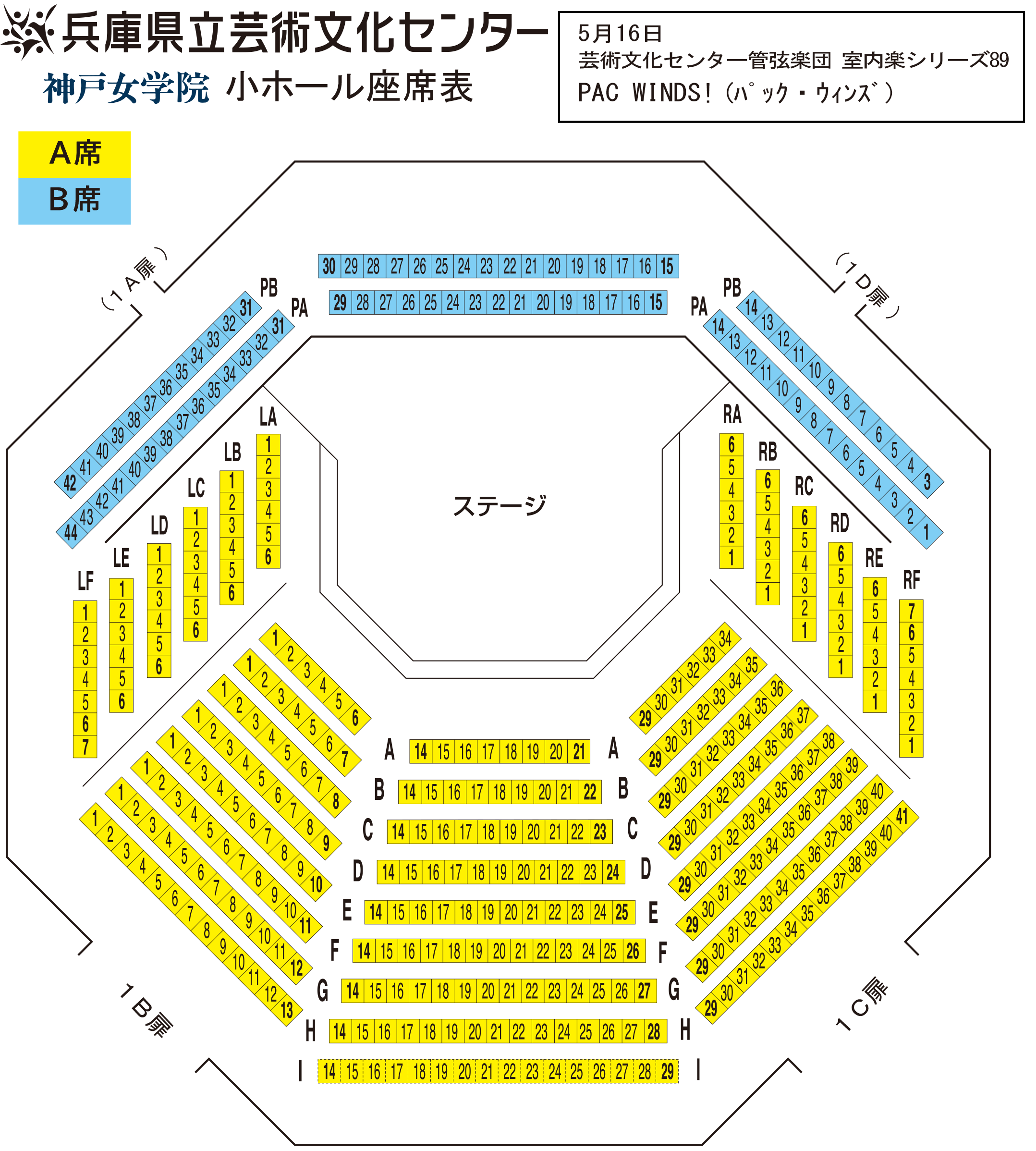 神戸女学院小ホール座席表
