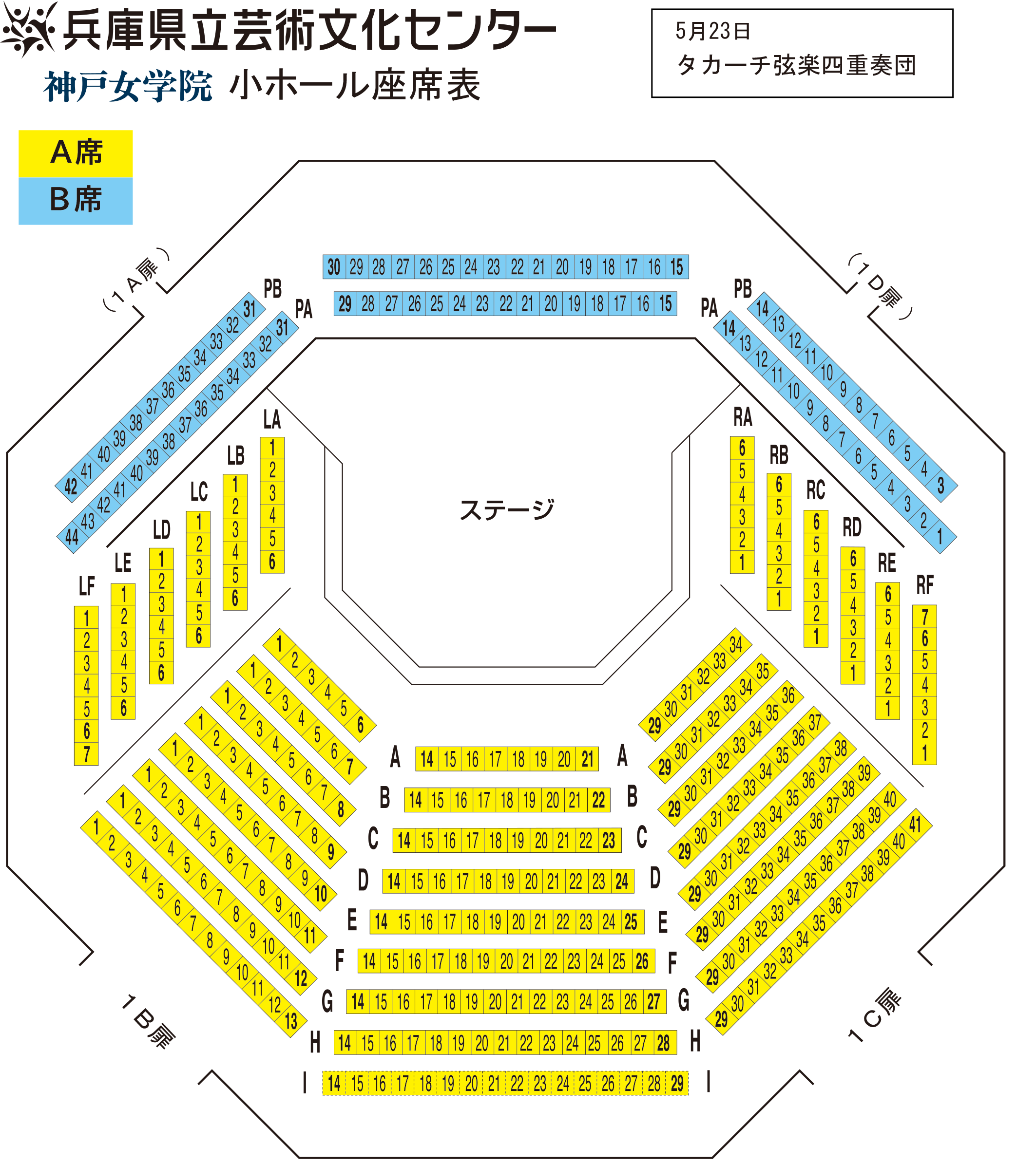 神戸女学院小ホール座席表