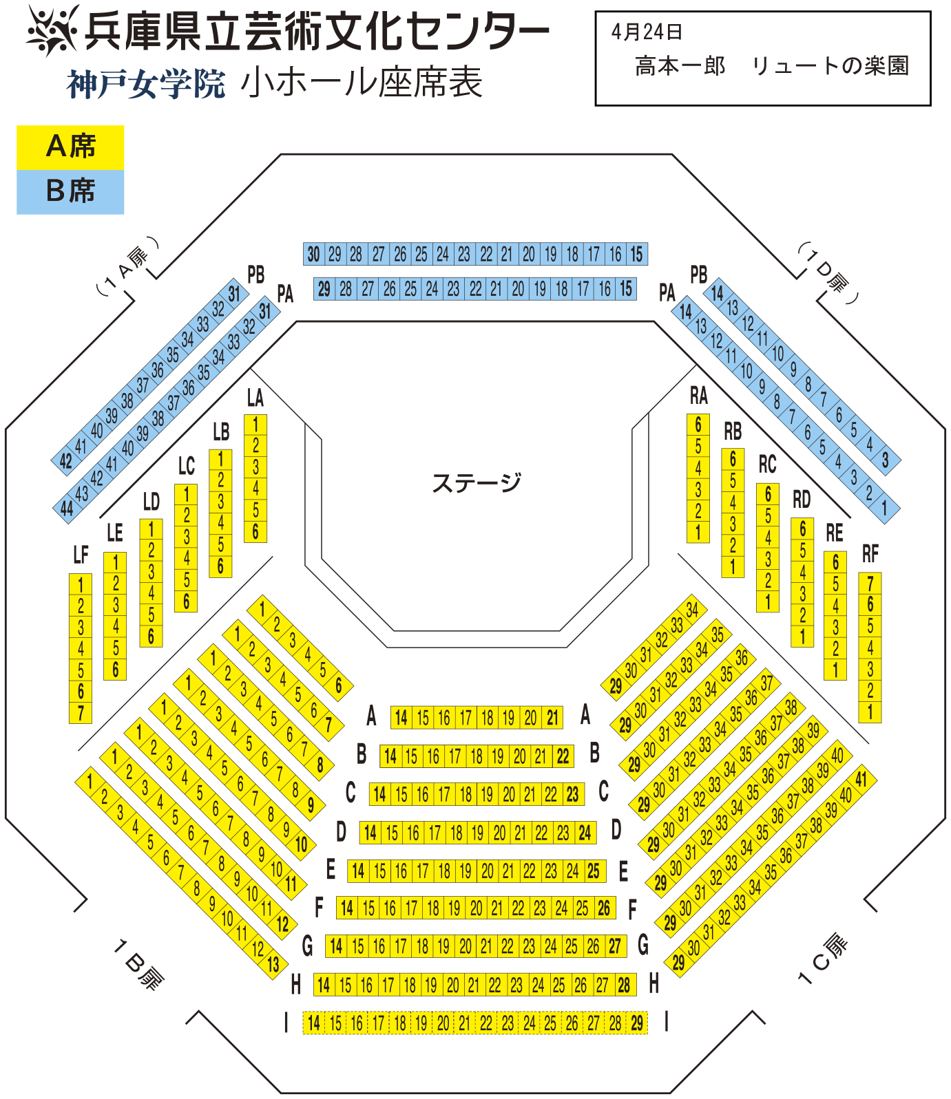 神戸女学院小ホール座席表