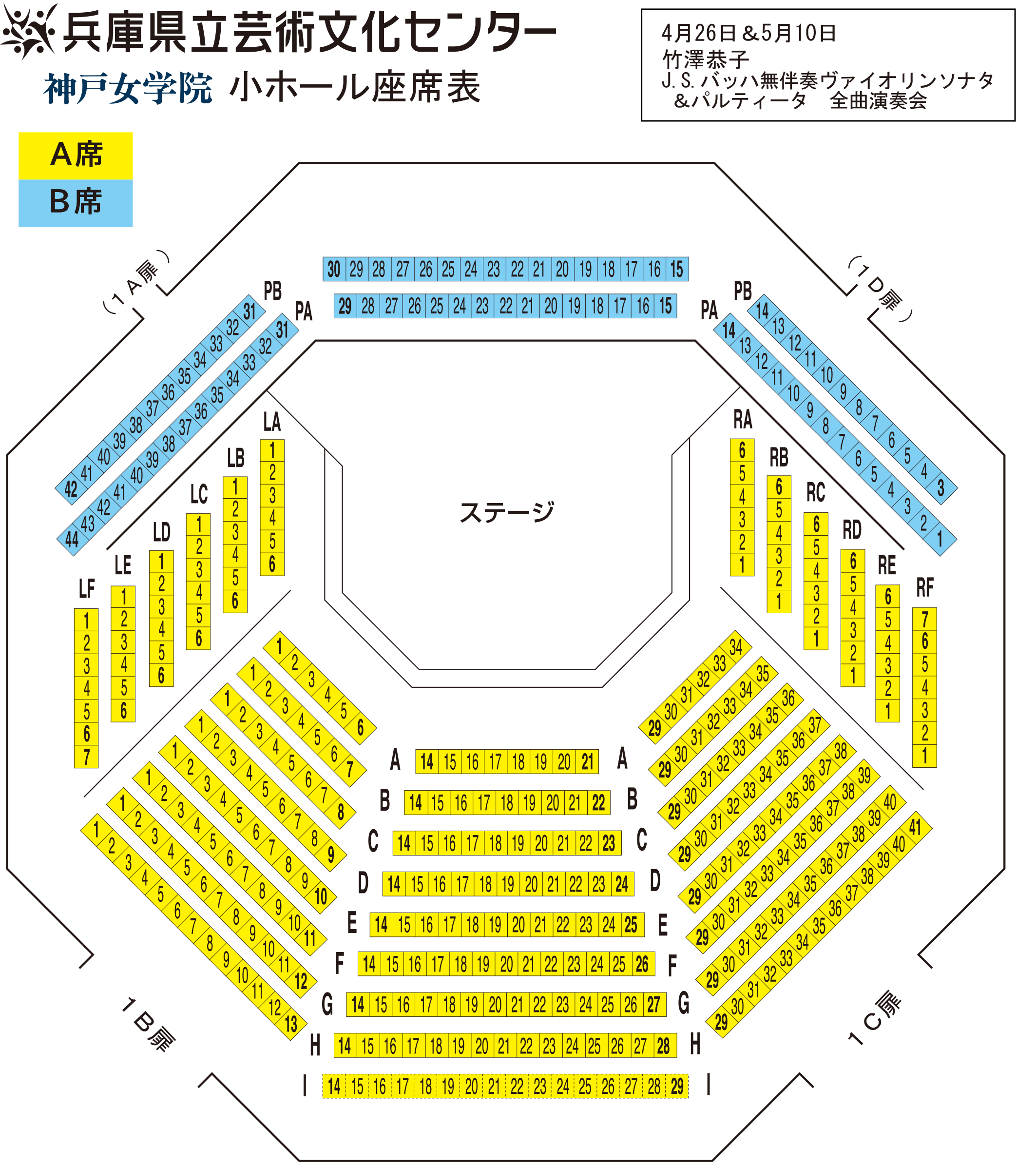 神戸女学院小ホール座席表
