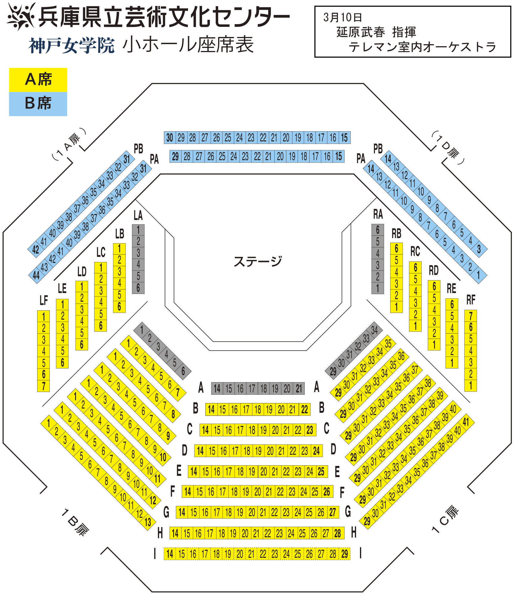 神戸女学院小ホール座席表