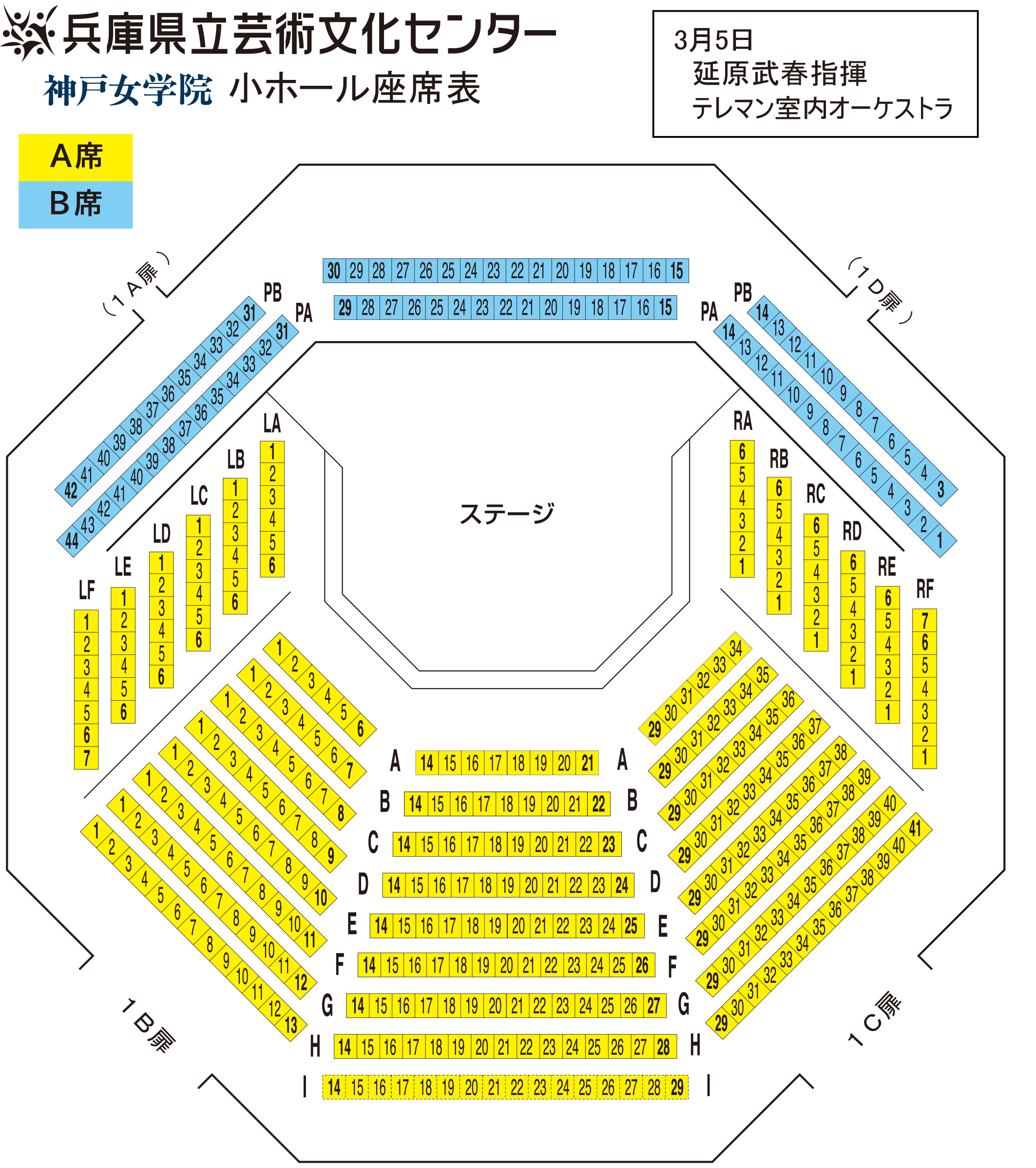 神戸女学院小ホール座席表