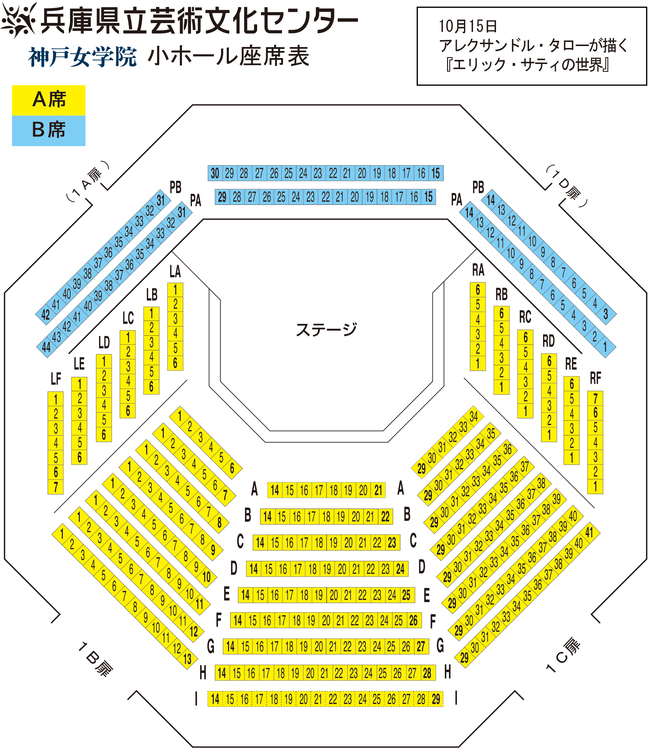 神戸女学院小ホール座席表