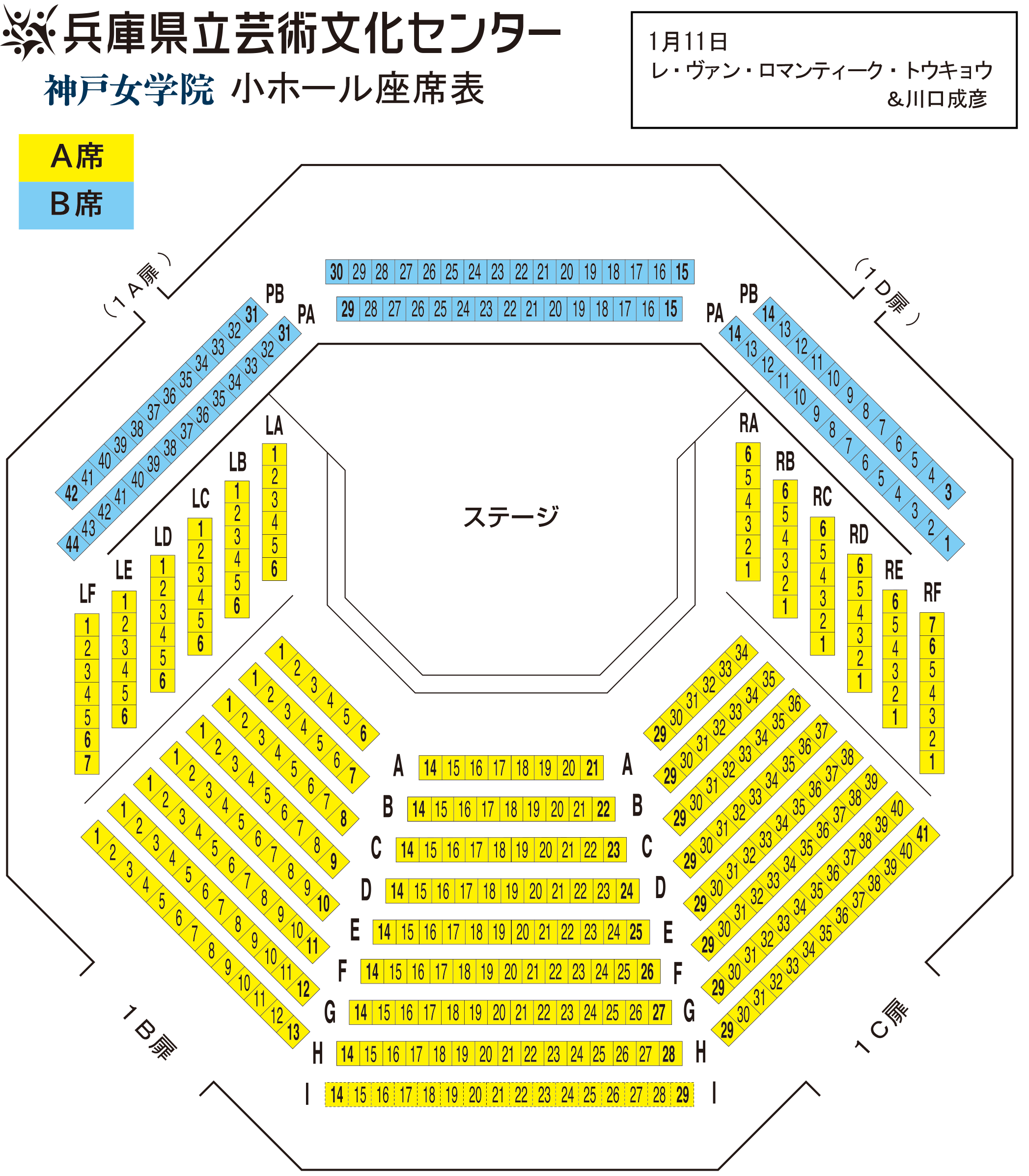 神戸女学院小ホール座席表