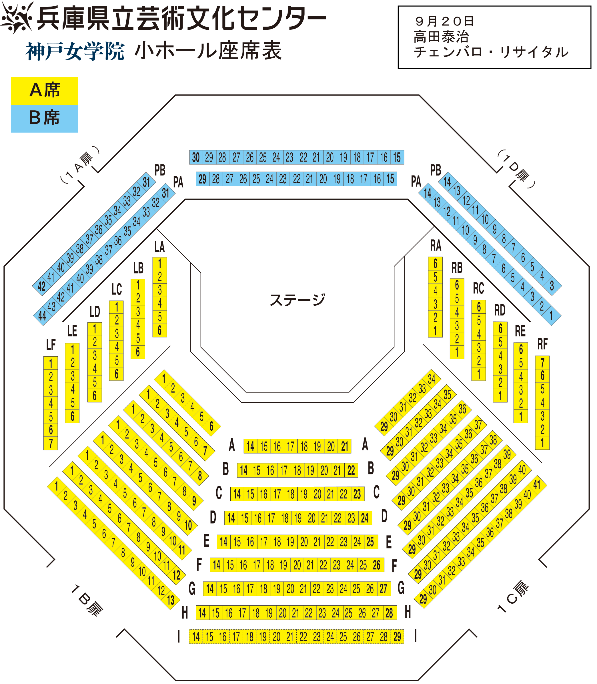 神戸女学院小ホール座席表