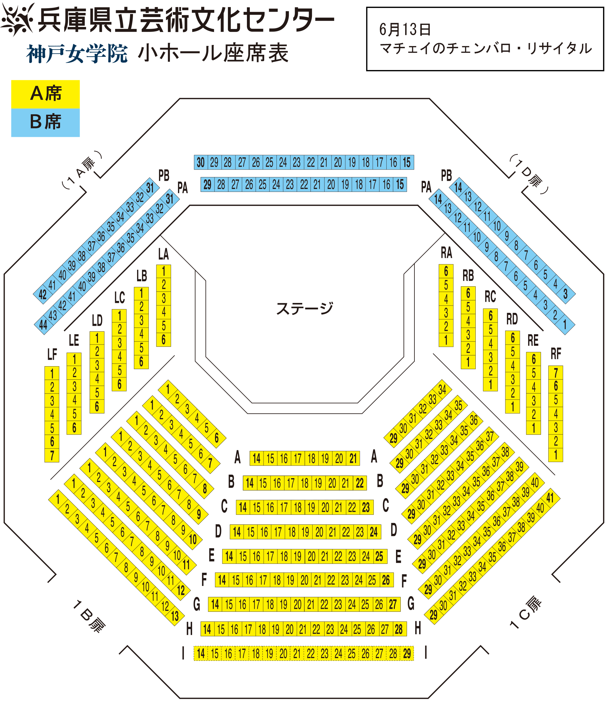 神戸女学院小ホール座席表