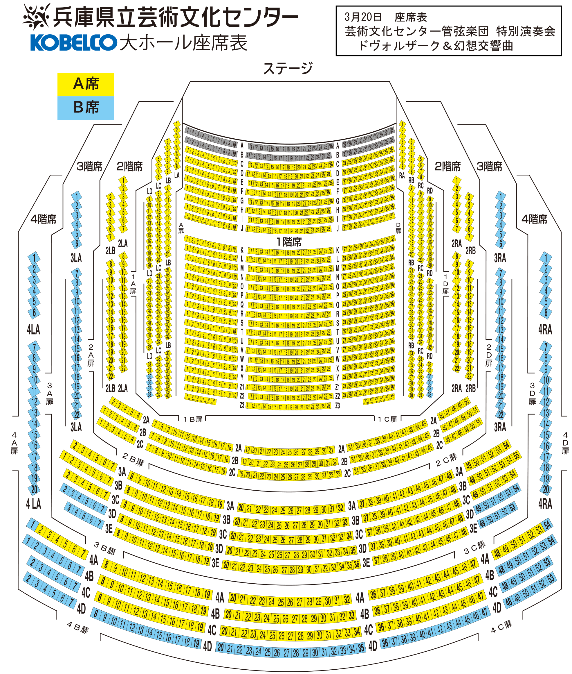 KOBELCO大ホール座席表