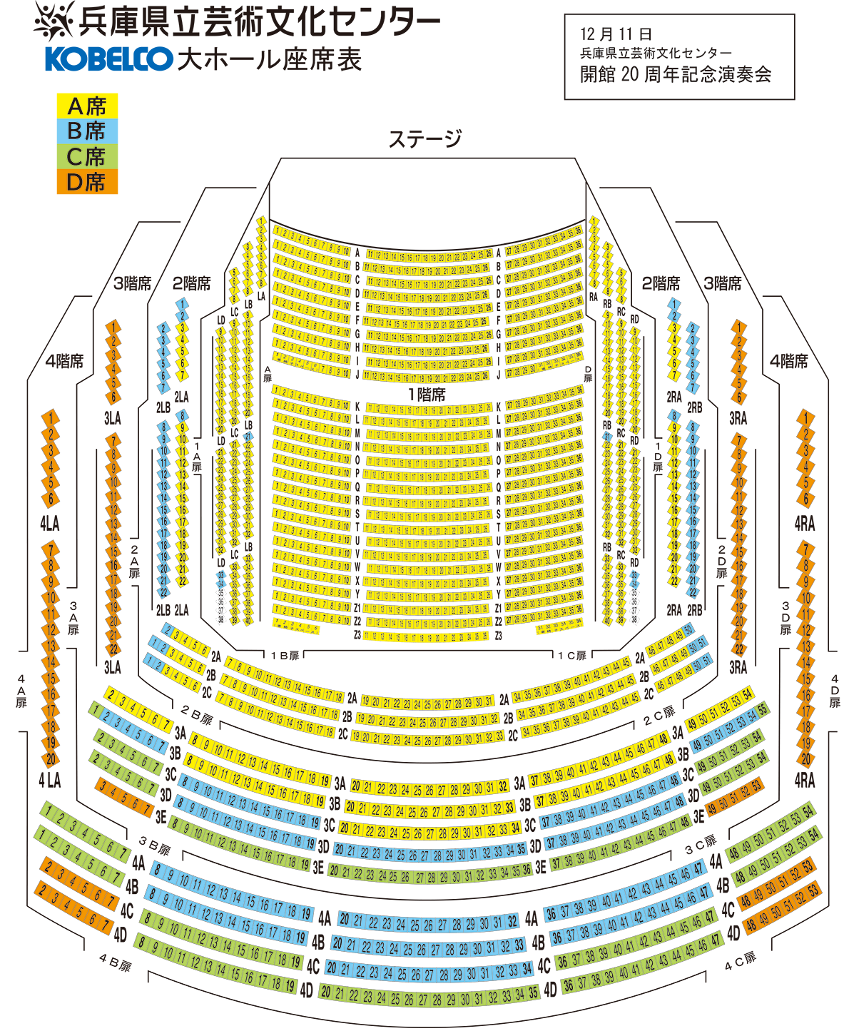 KOBELCO大ホール座席表