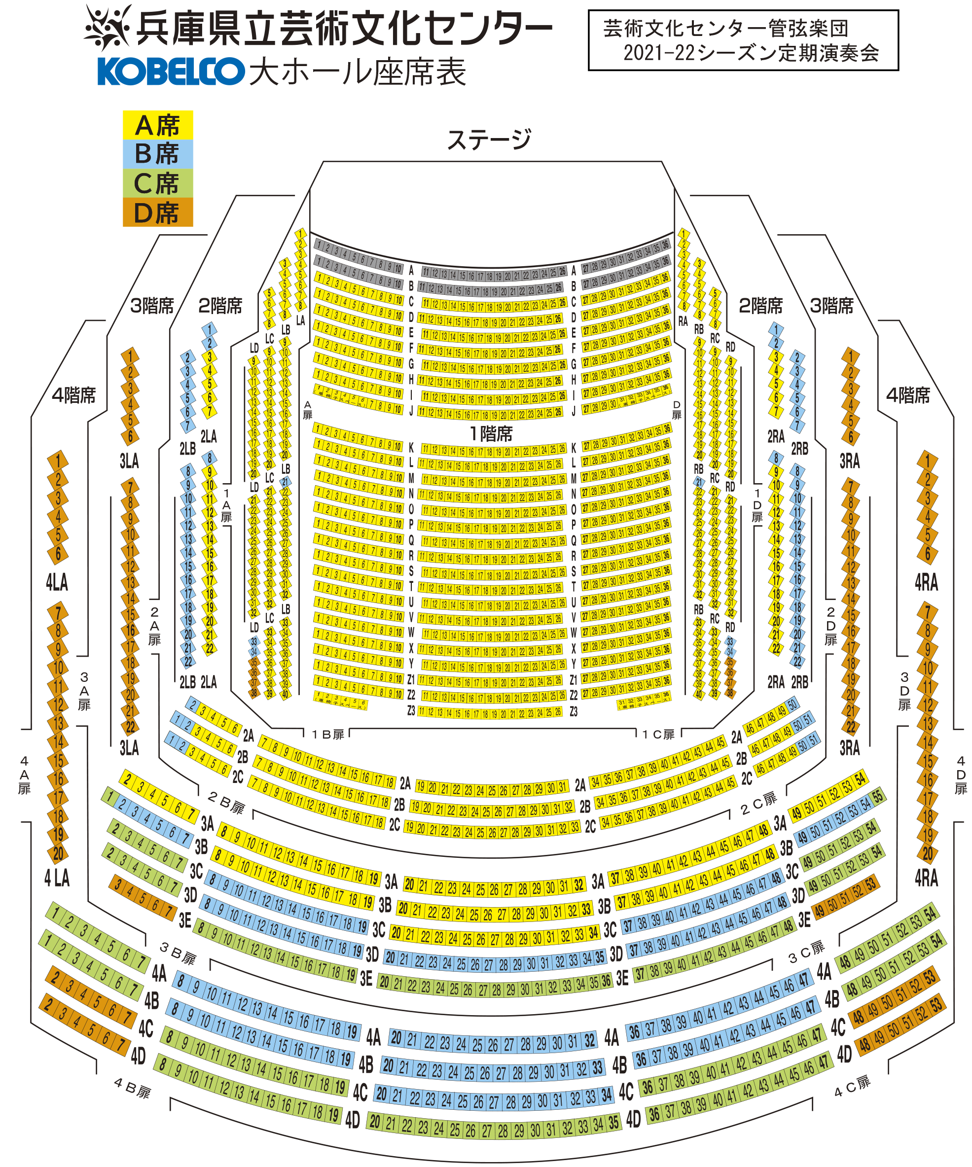 KOBELCO大ホール座席表