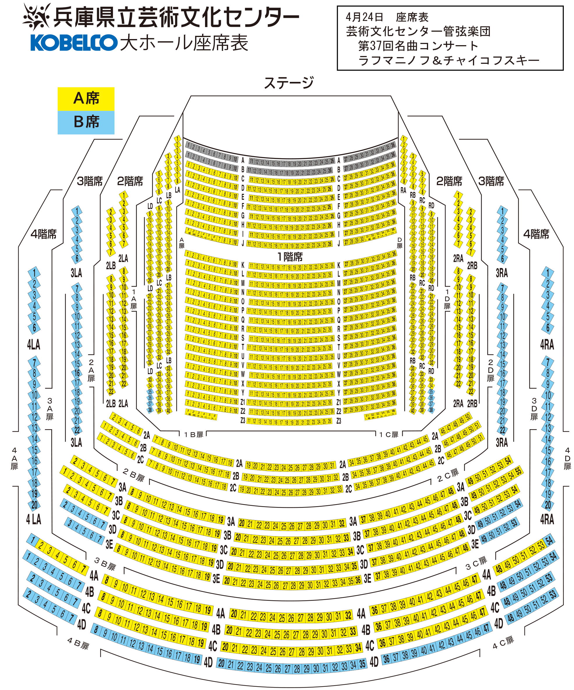 KOBELCO大ホール座席表