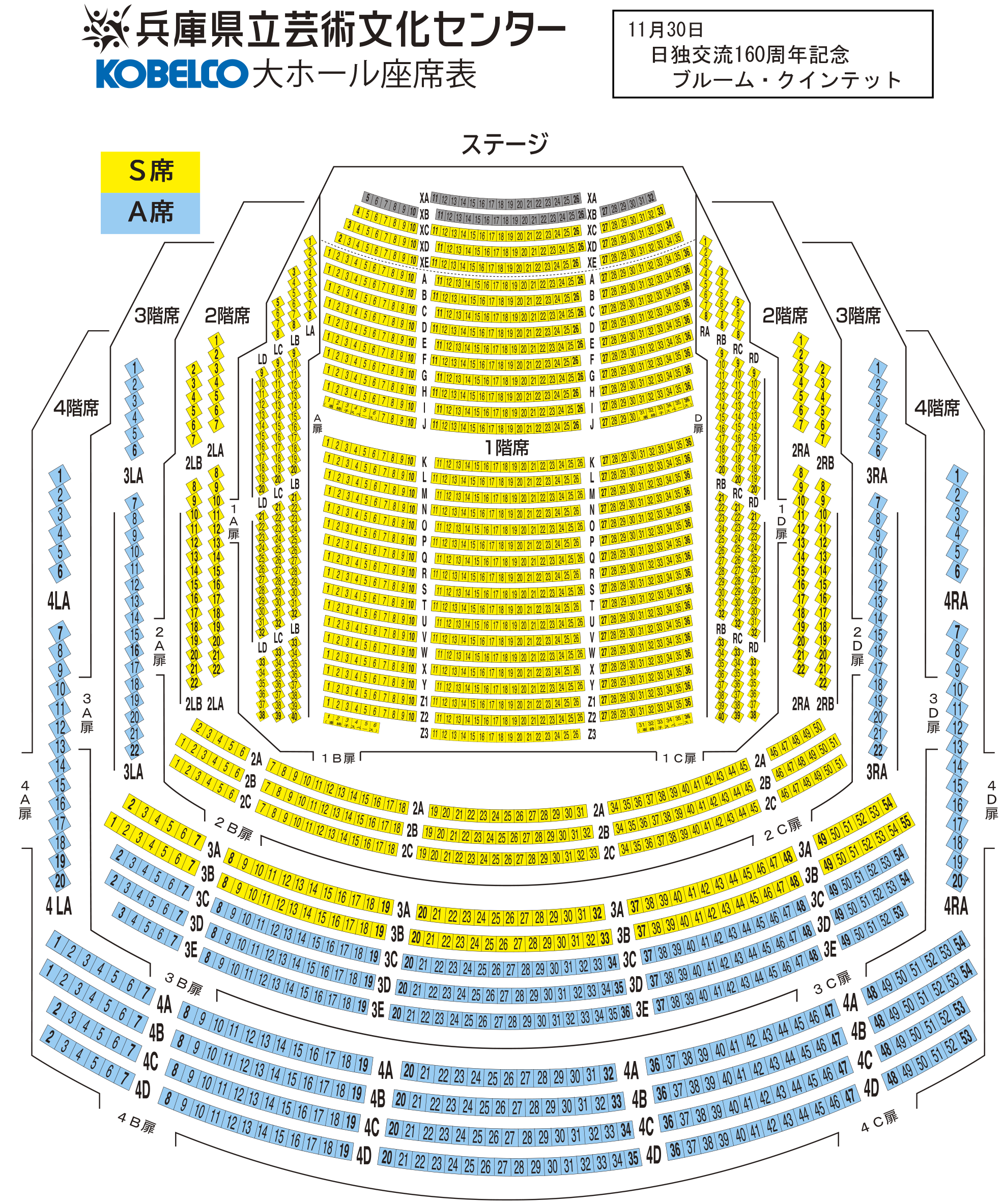 KOBELCO大ホール座席表