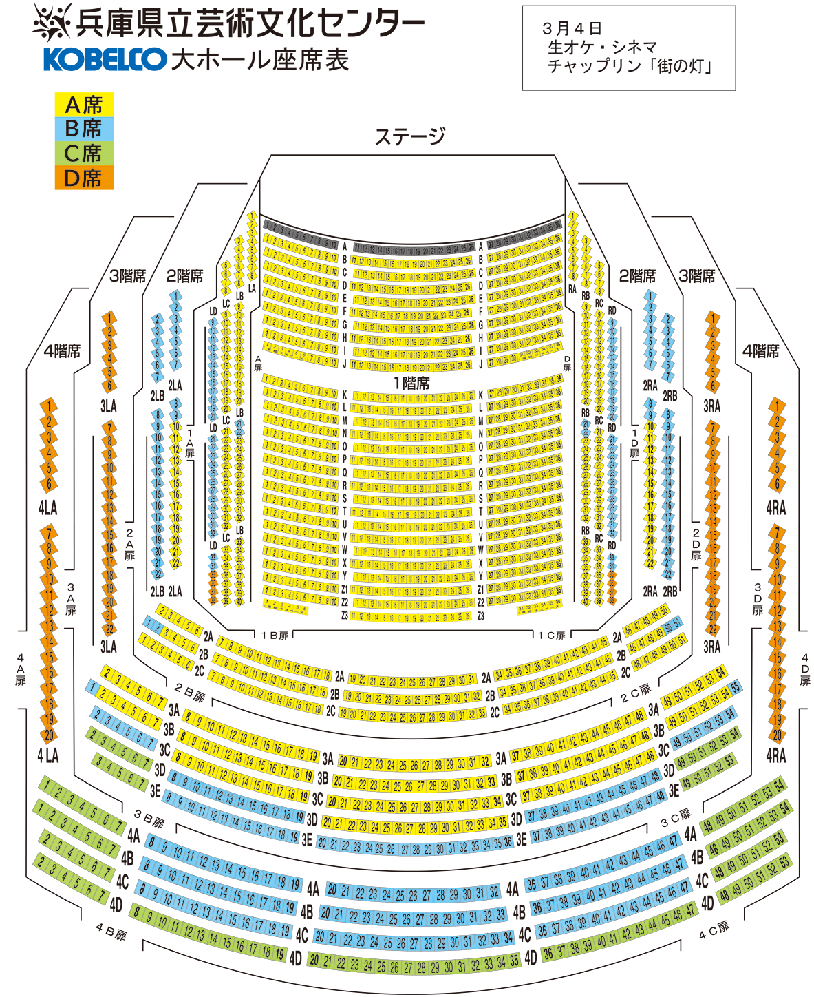 KOBELCO大ホール座席表