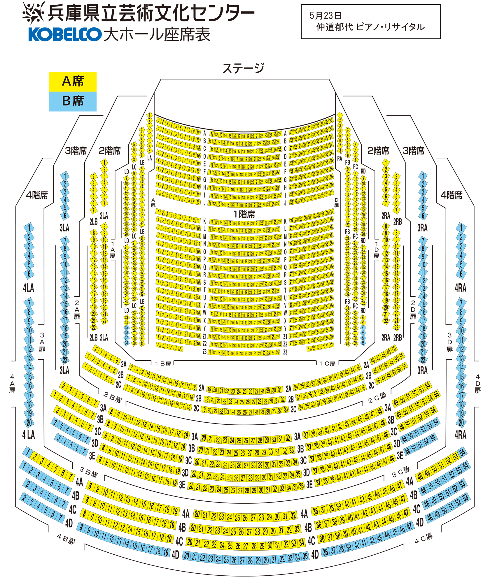 KOBELCO大ホール座席表