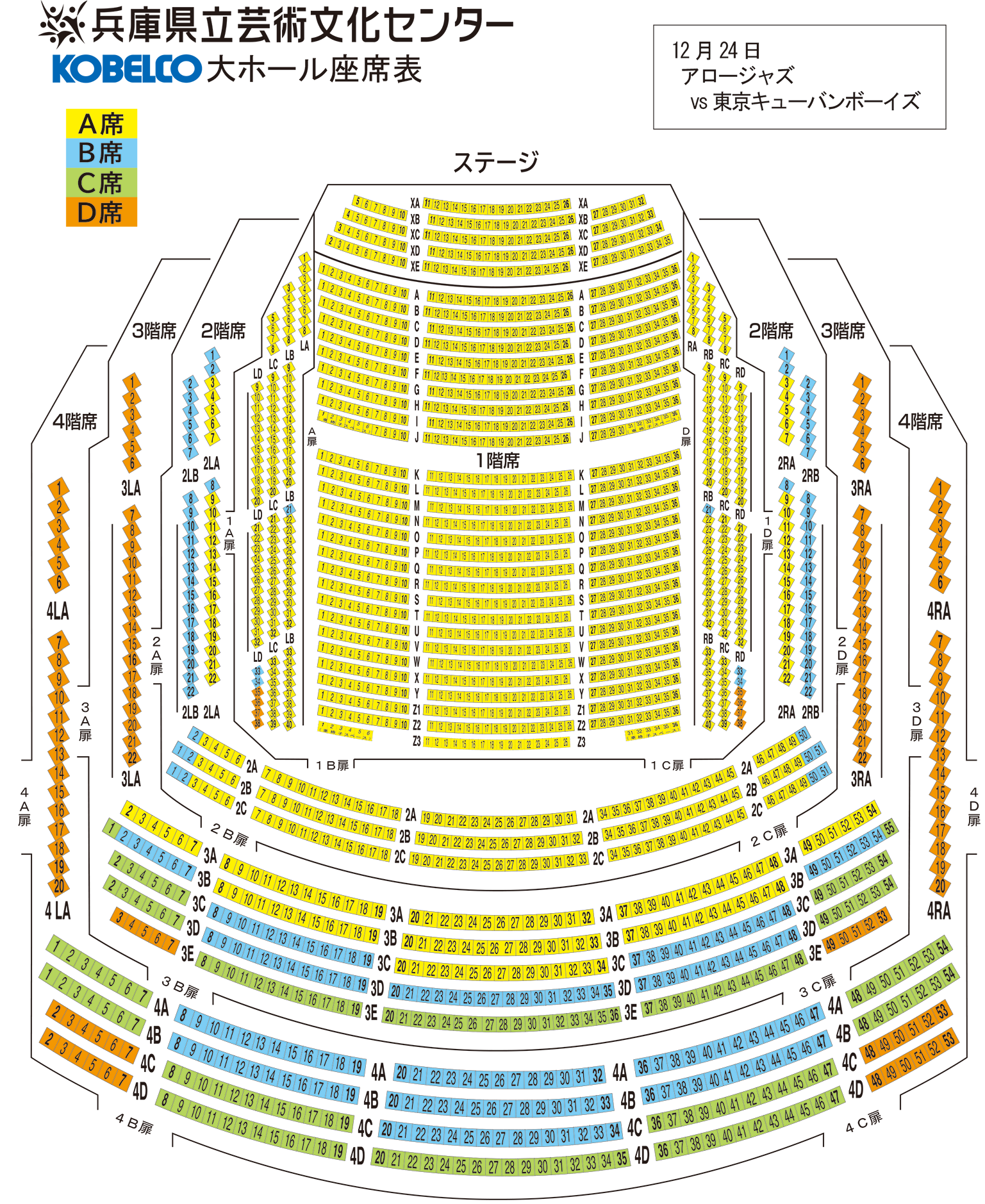 KOBELCO大ホール座席表