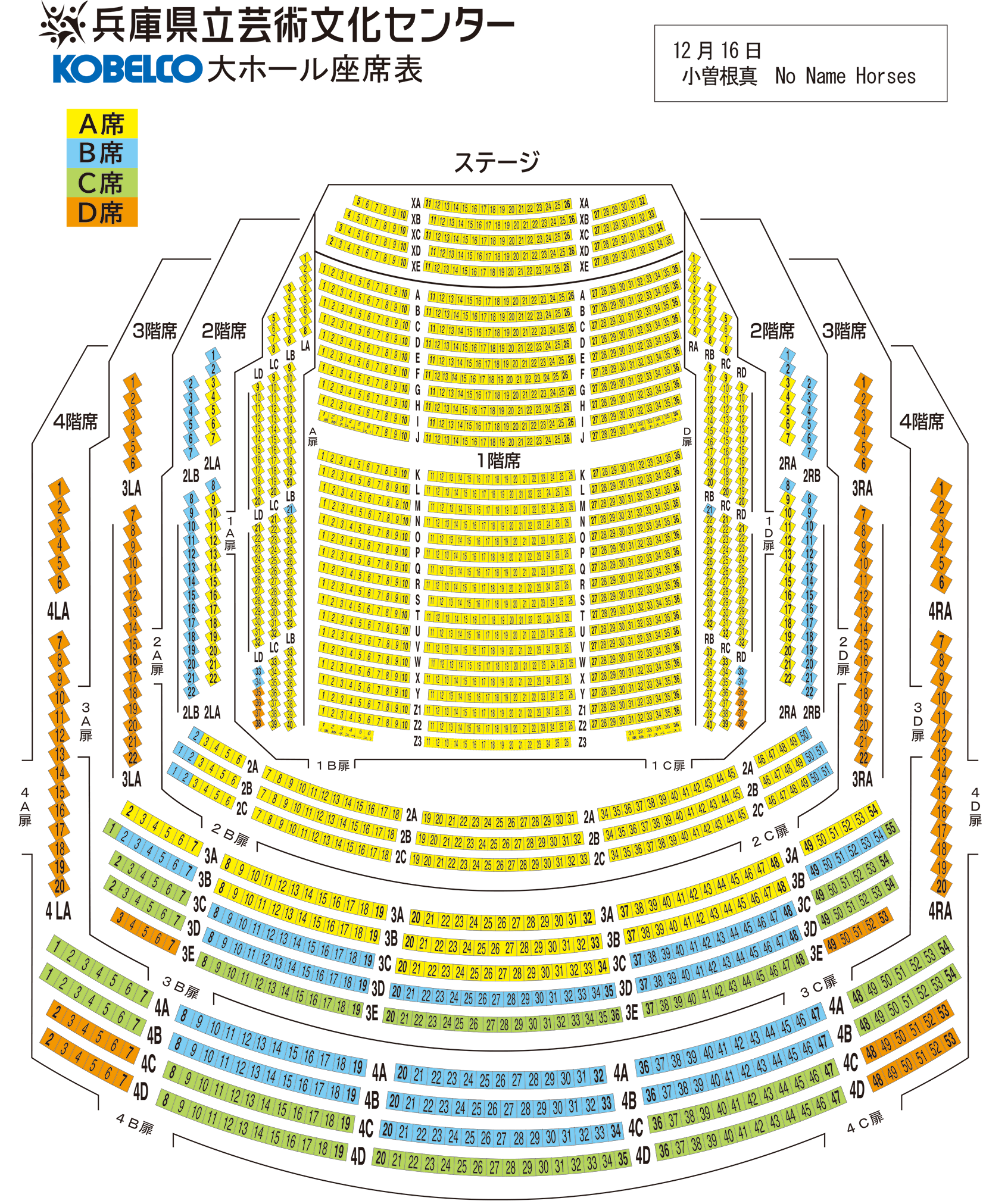 KOBELCO大ホール座席表