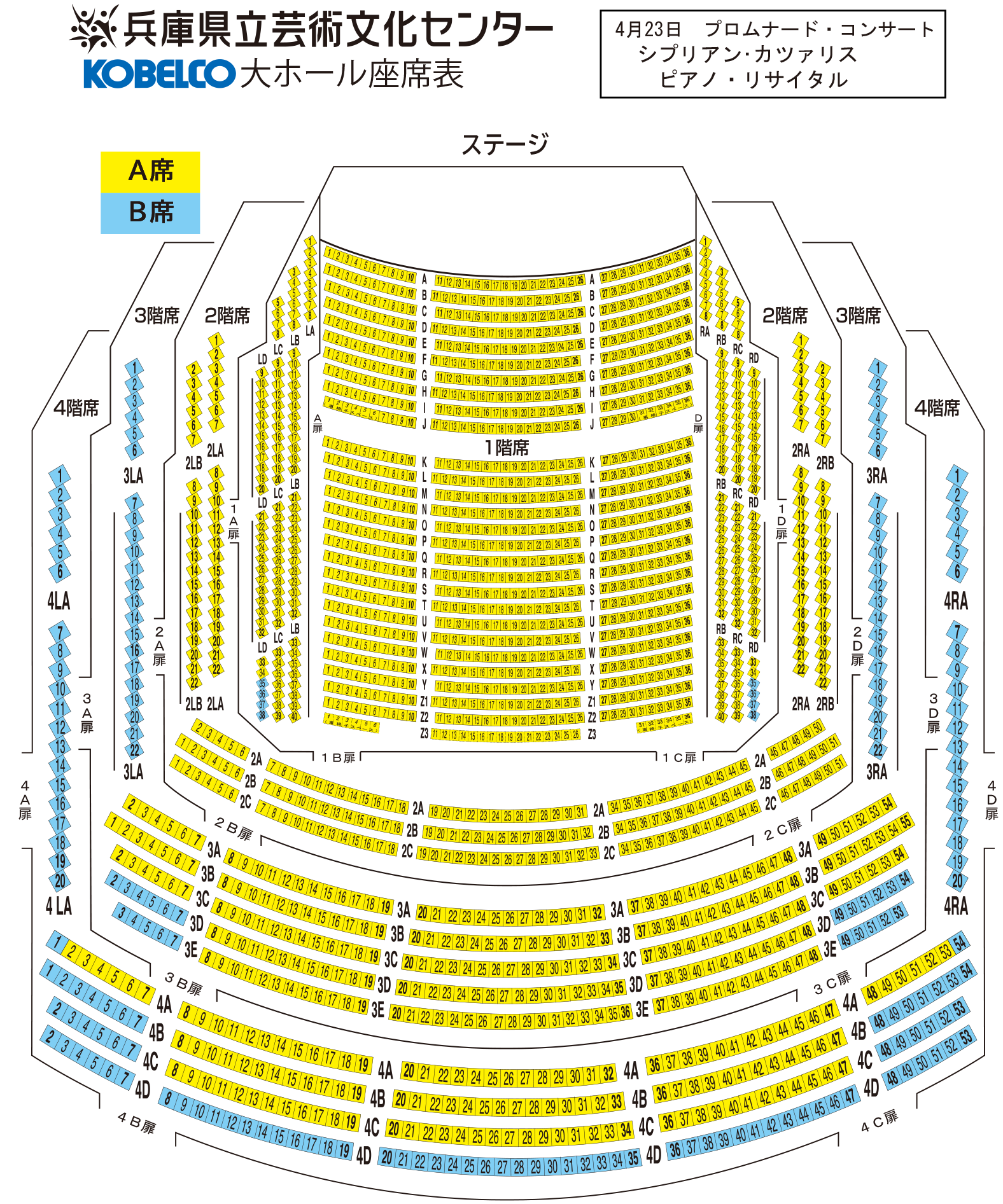 KOBELCO大ホール座席表