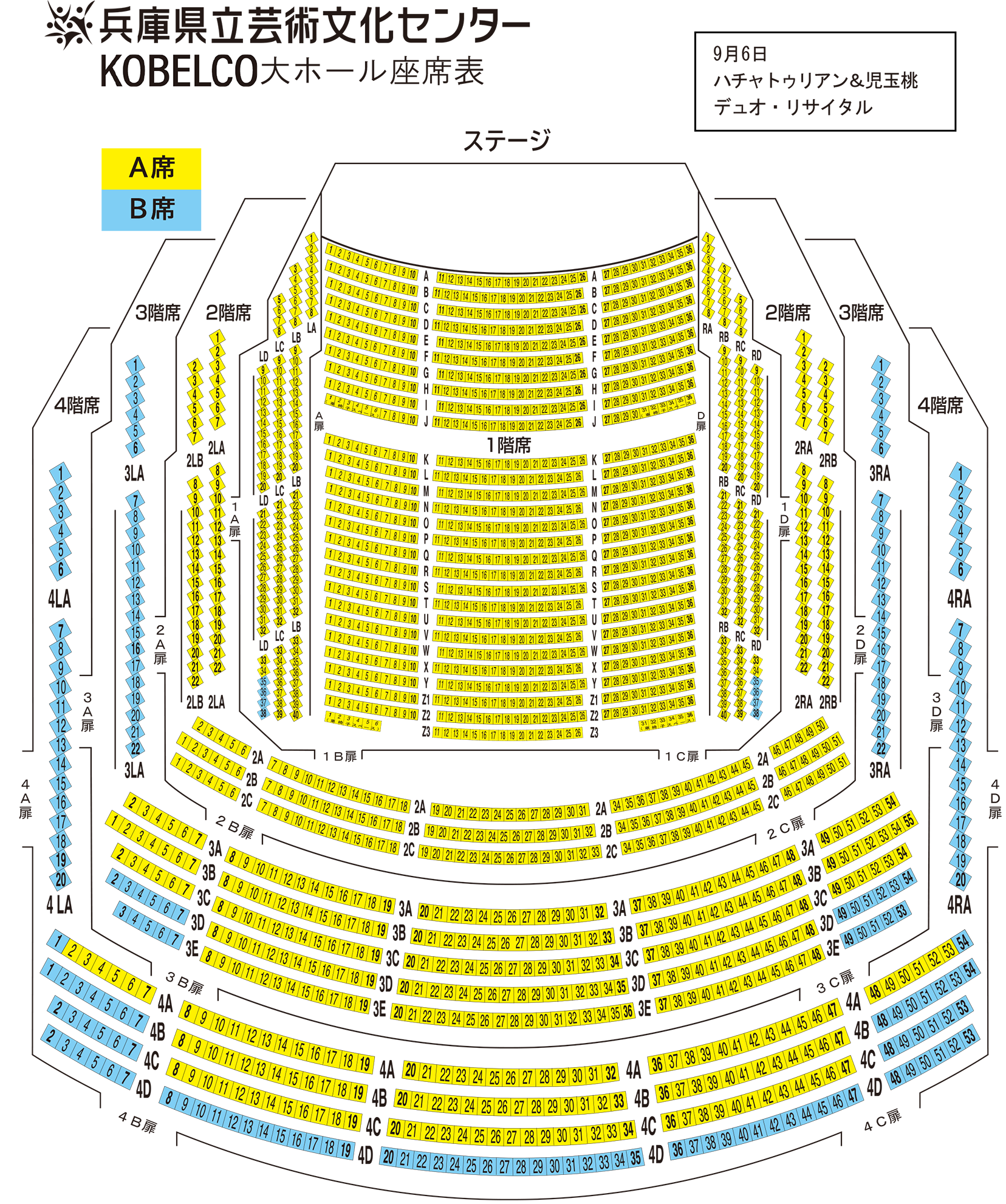 KOBELCO大ホール座席表