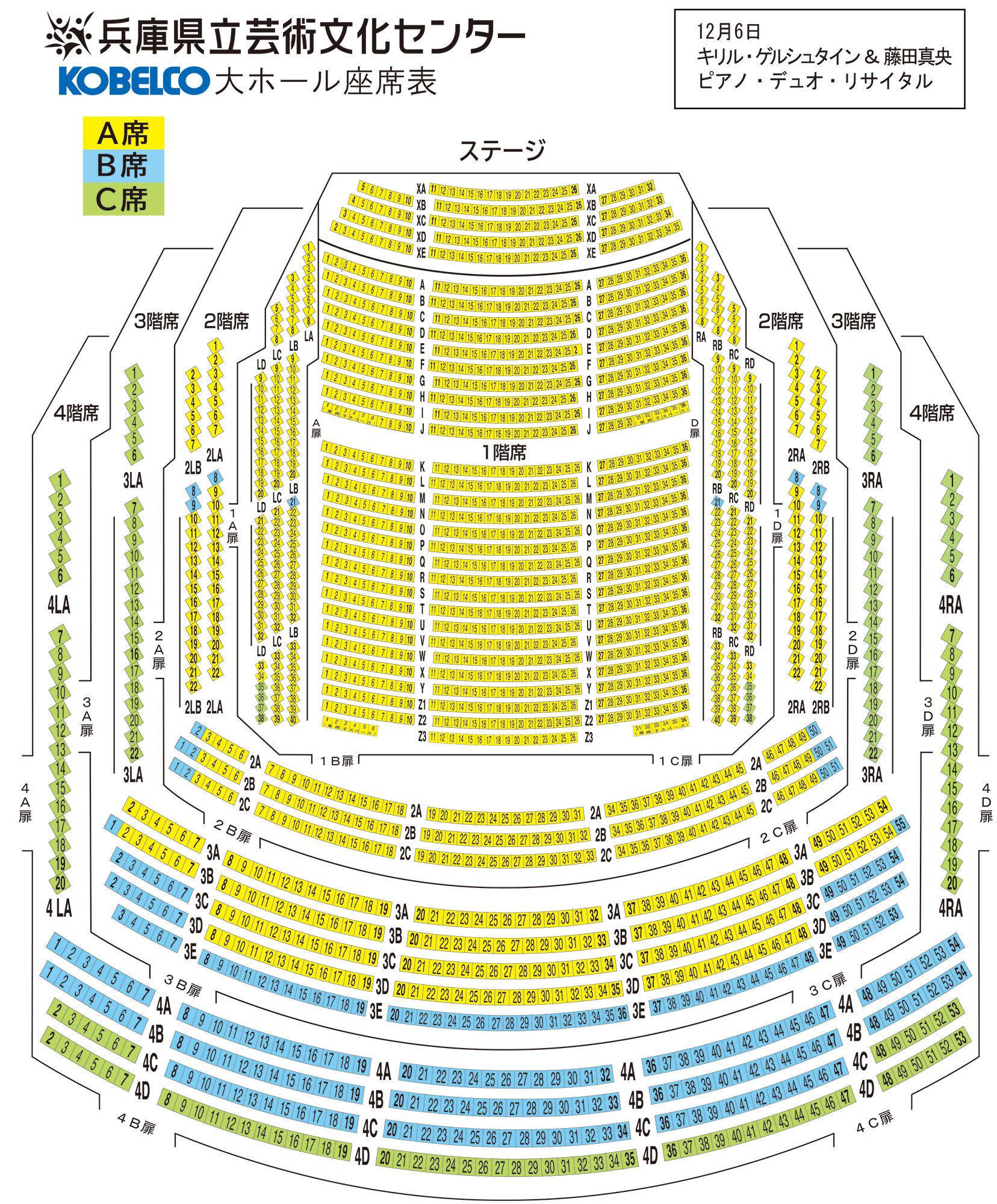 KOBELCO大ホール座席表