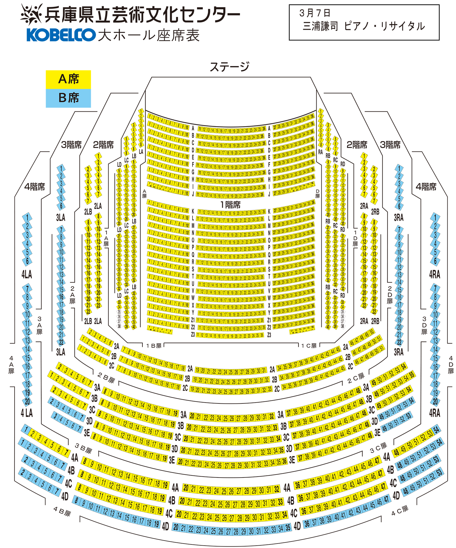 KOBELCO大ホール座席表