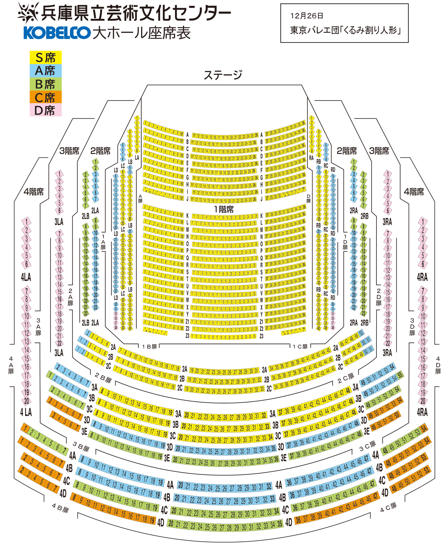 KOBELCO大ホール座席表