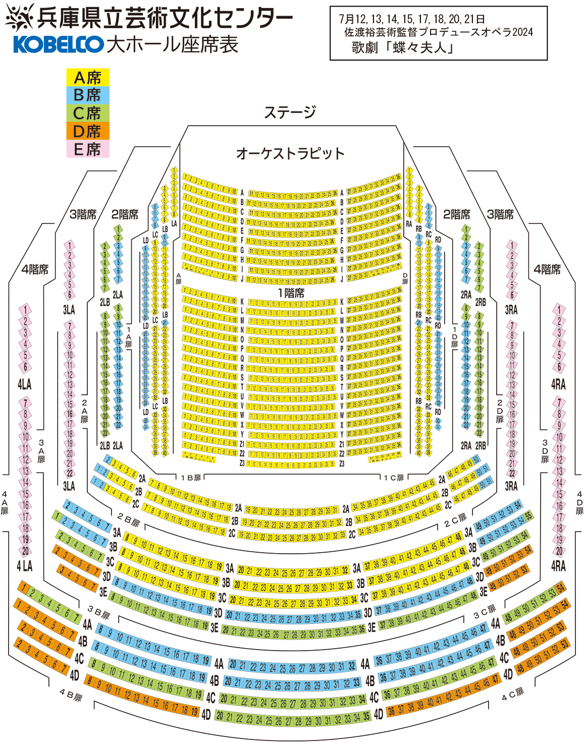 KOBELCO大ホール座席表