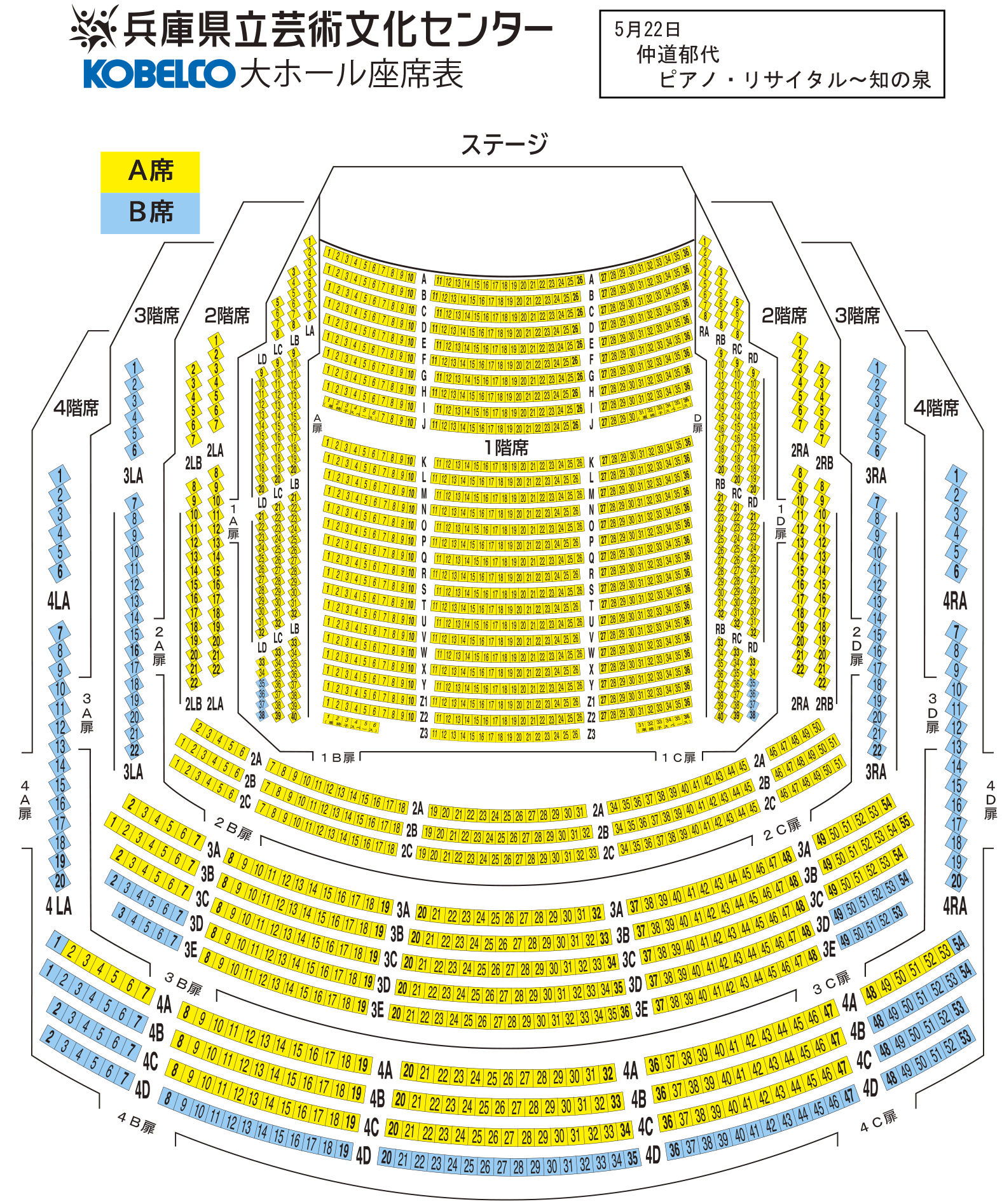 KOBELCO大ホール座席表