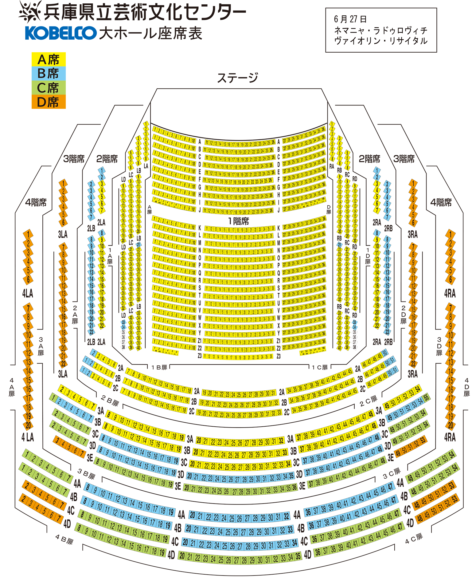KOBELCO大ホール座席表