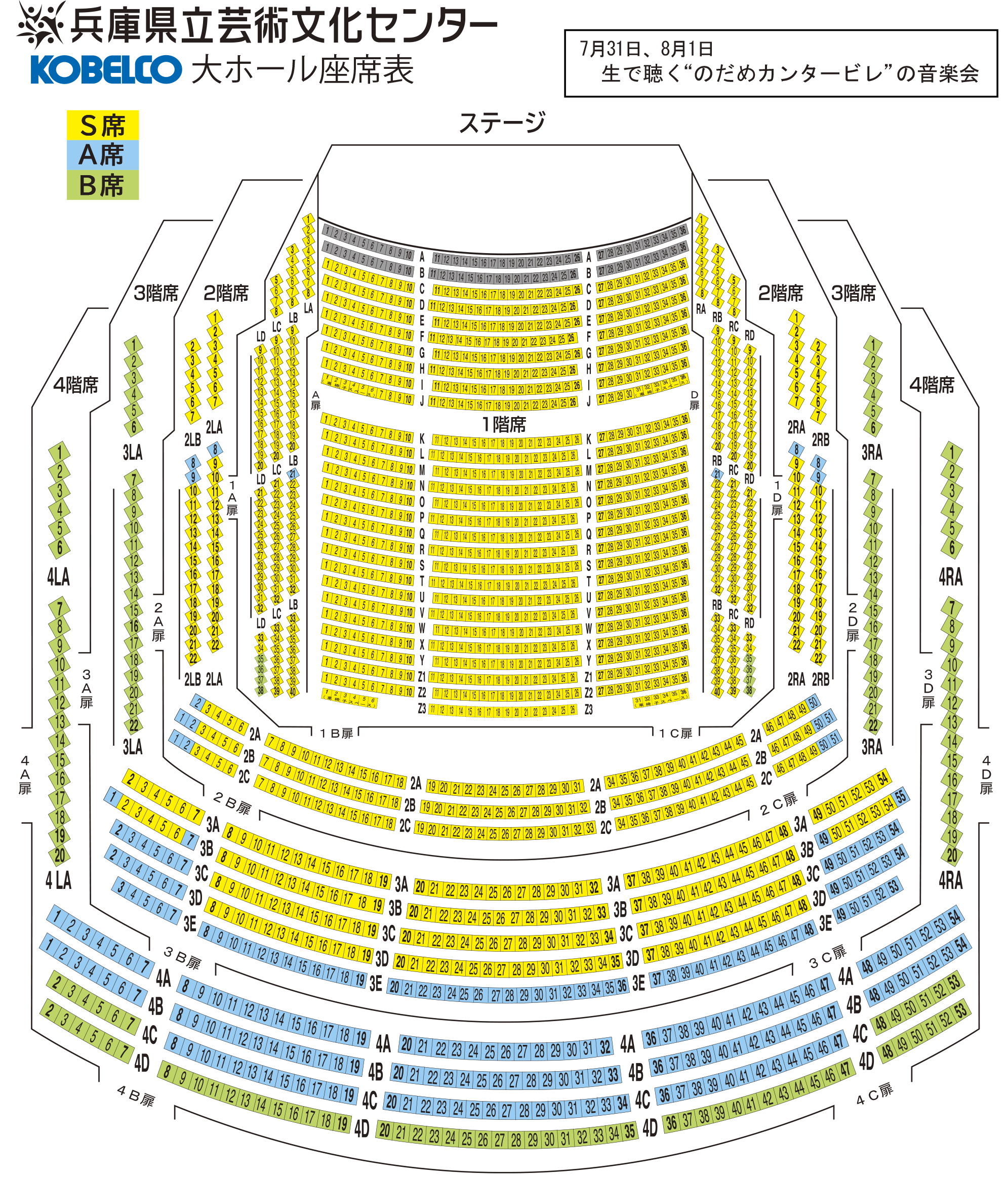 KOBELCO大ホール座席表