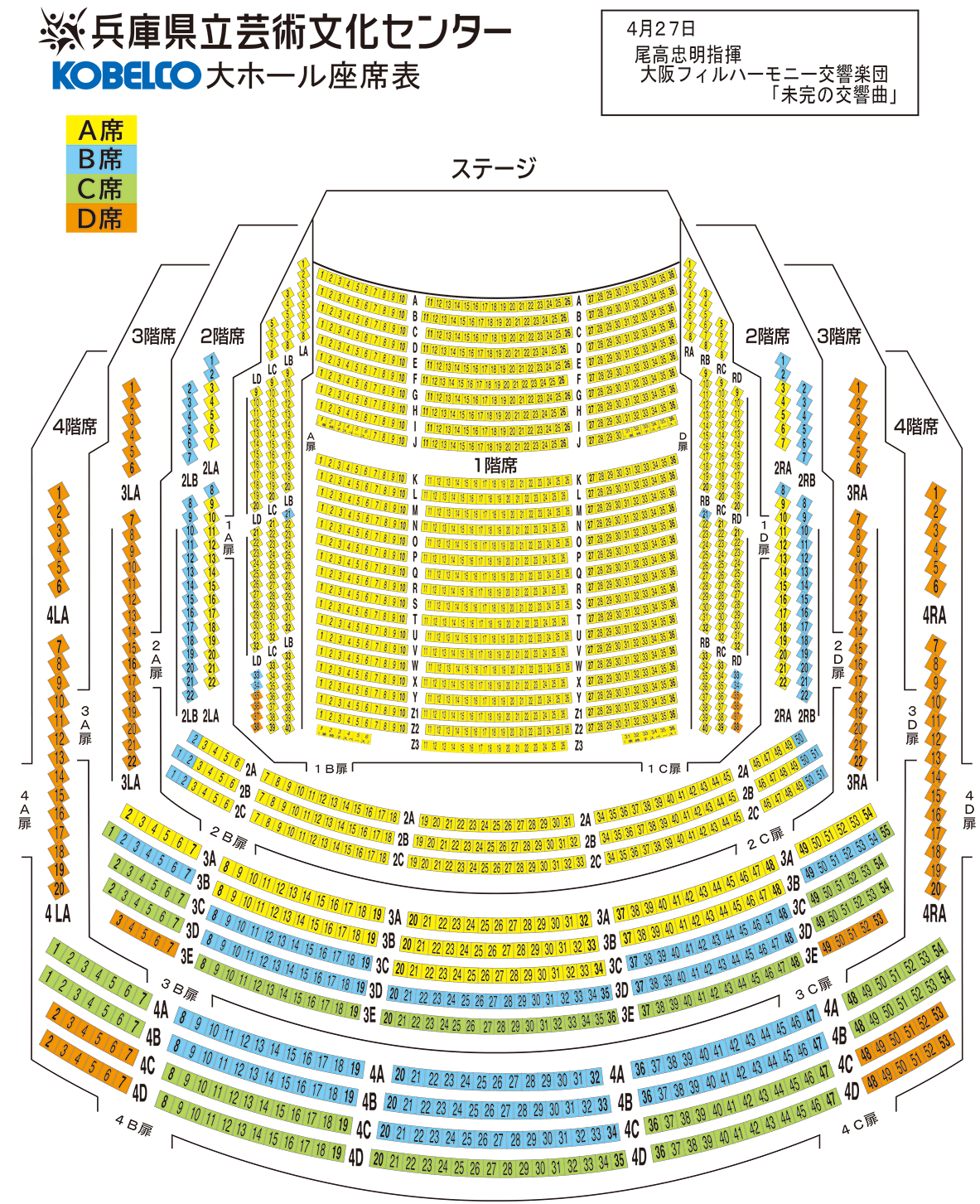 KOBELCO大ホール座席表