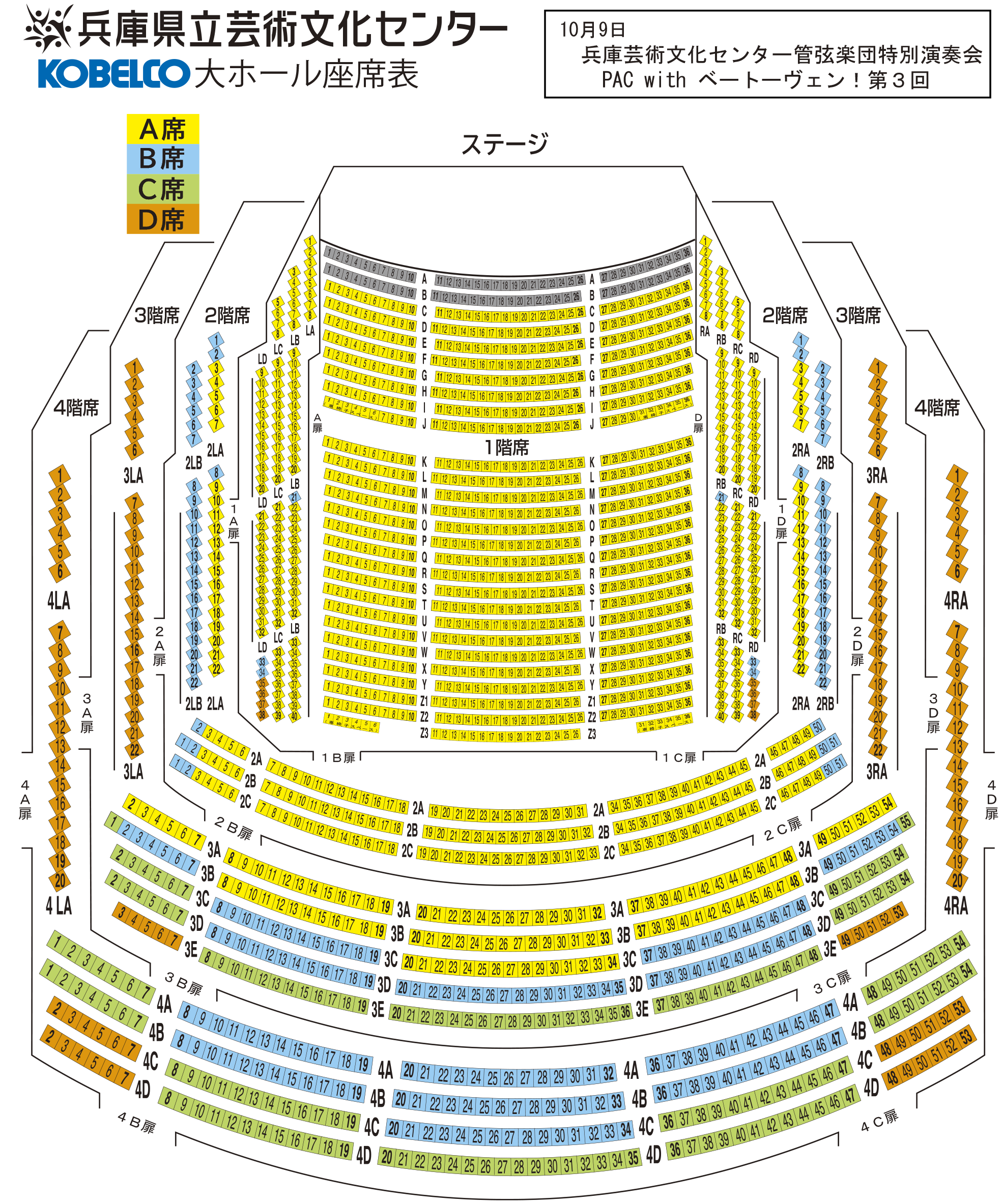 KOBELCO大ホール座席表