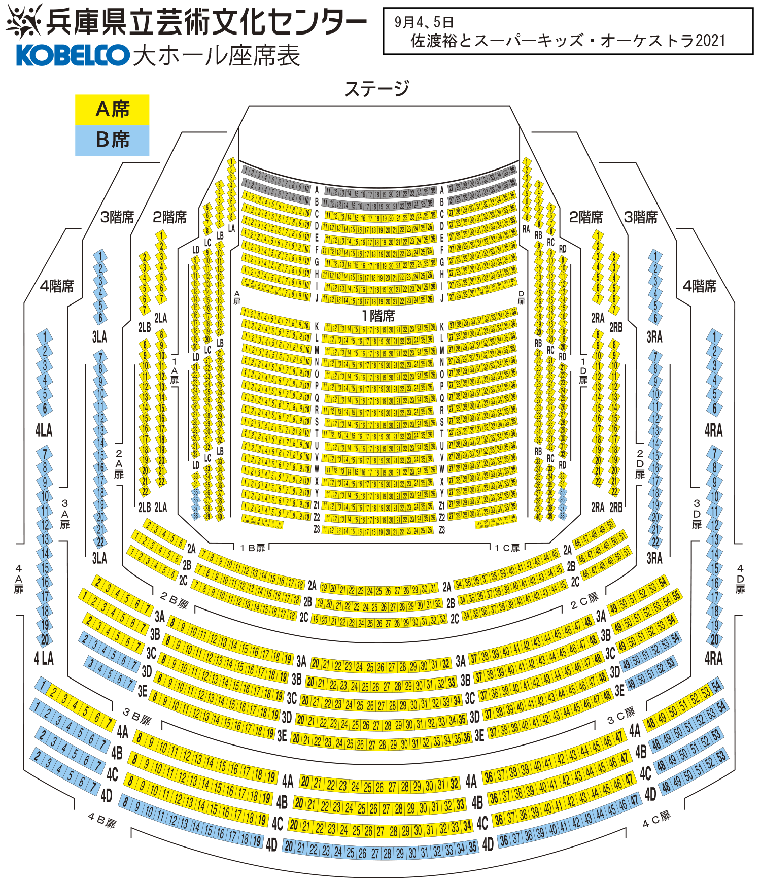 KOBELCO大ホール座席表