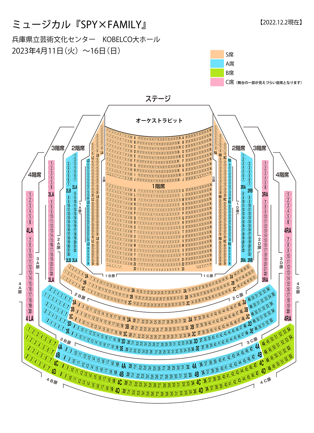 KOBELCO大ホール座席表