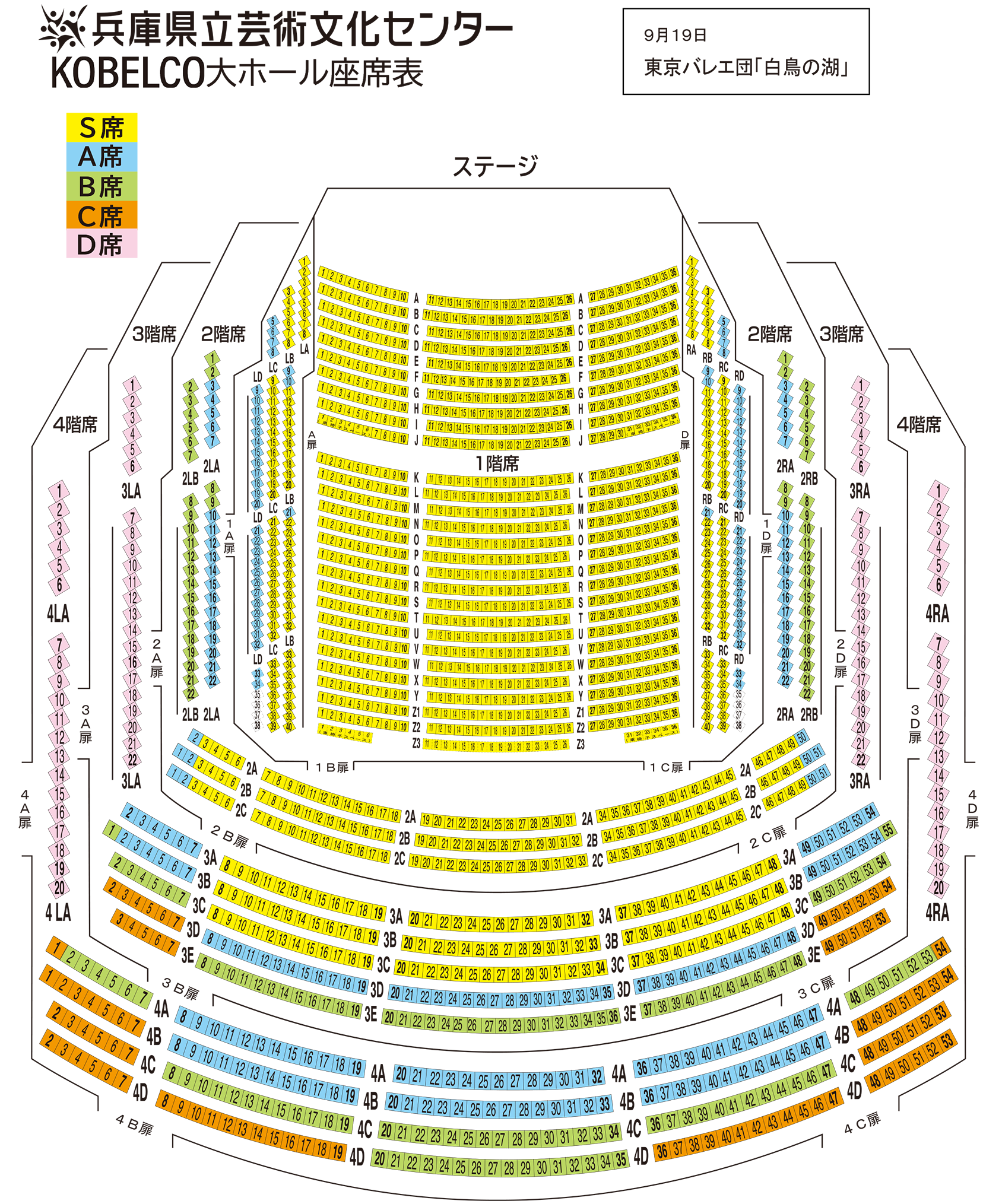KOBELCO大ホール座席表