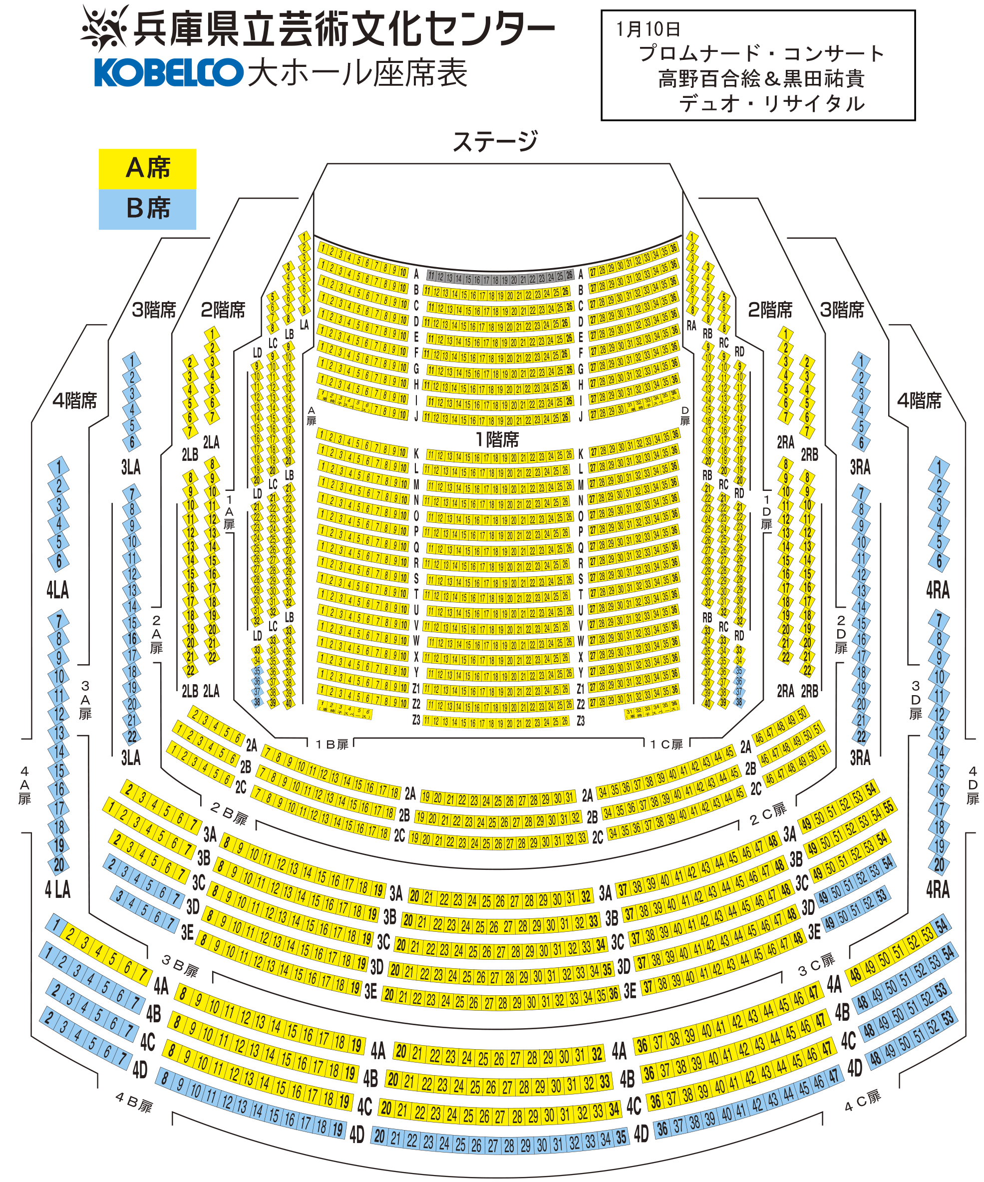 KOBELCO大ホール座席表
