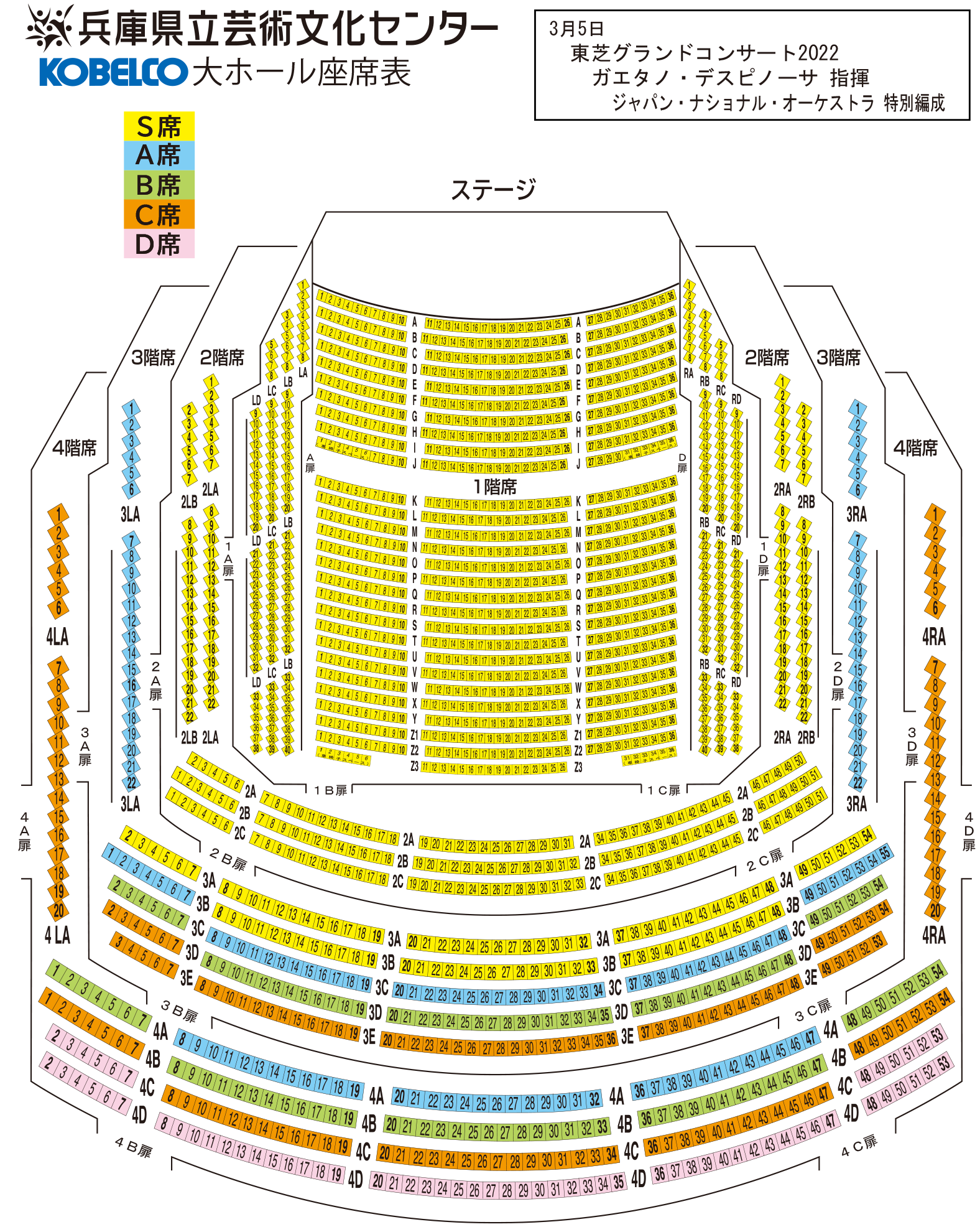 KOBELCO大ホール座席表