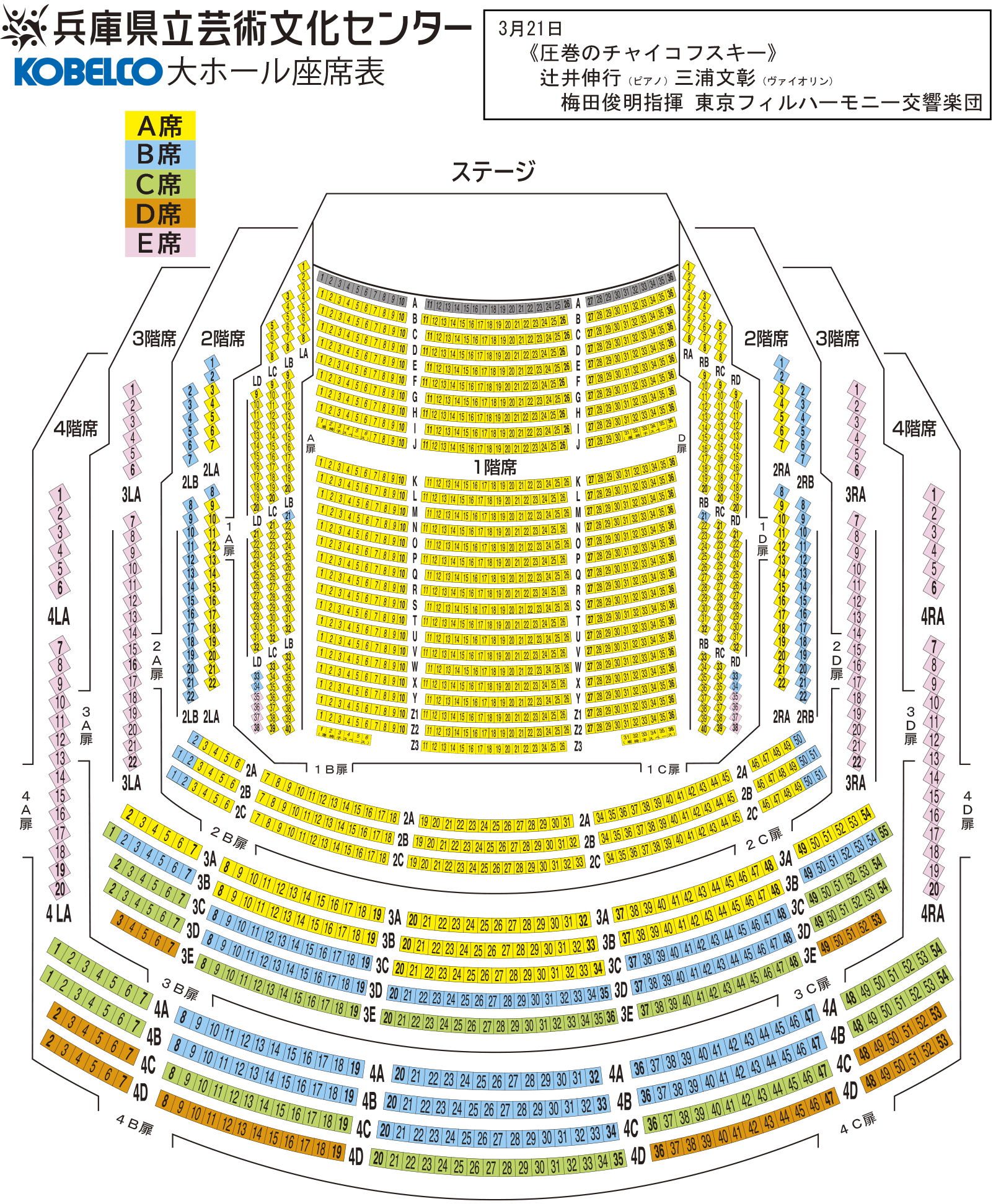 KOBELCO大ホール座席表