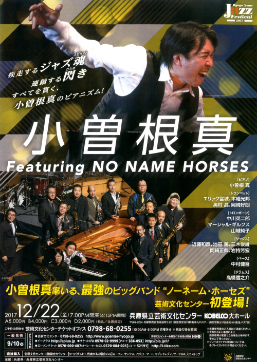 小曽根真 featuring No Name Horses