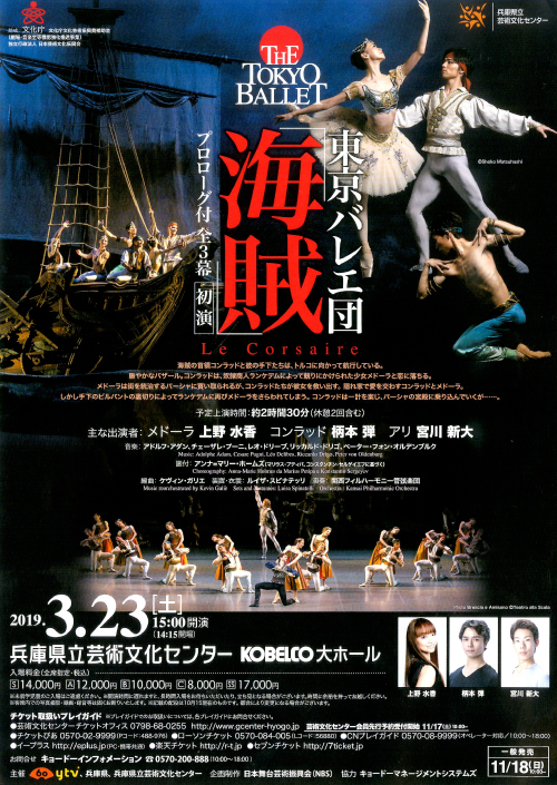 東京バレエ団「海賊」