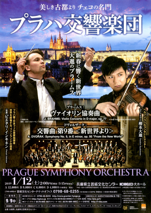 プラハ交響楽団