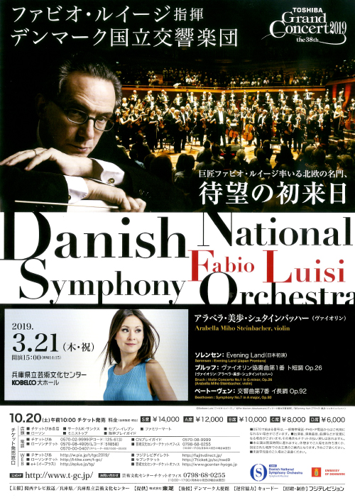 ファビオ・ルイージ指揮　デンマーク国立交響楽団