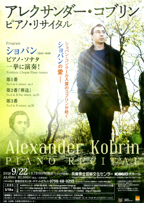 アレクサンダー・コブリン　ピアノ・リサイタル